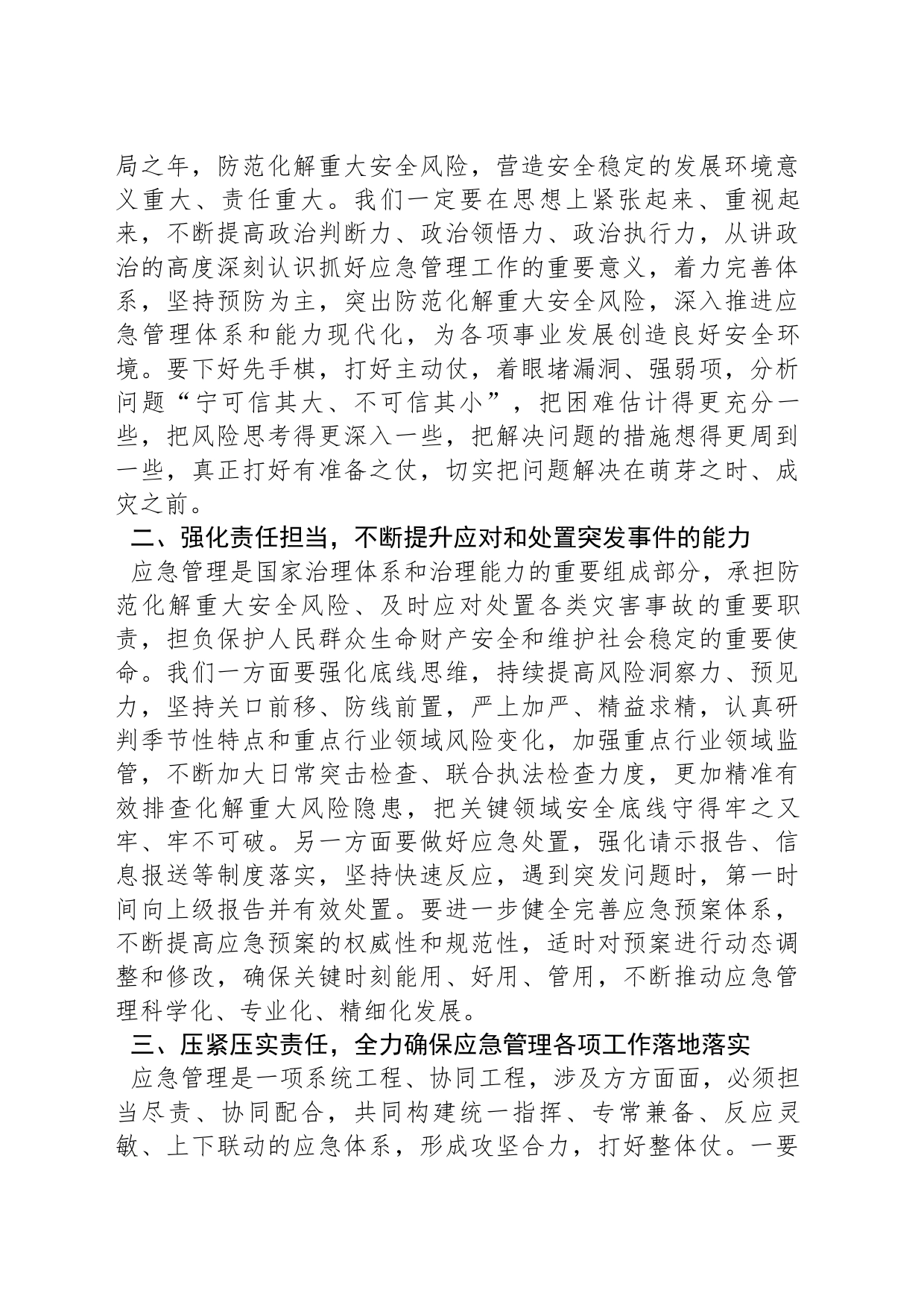 在应急管理专题培训会议上的主持讲话提纲_第2页