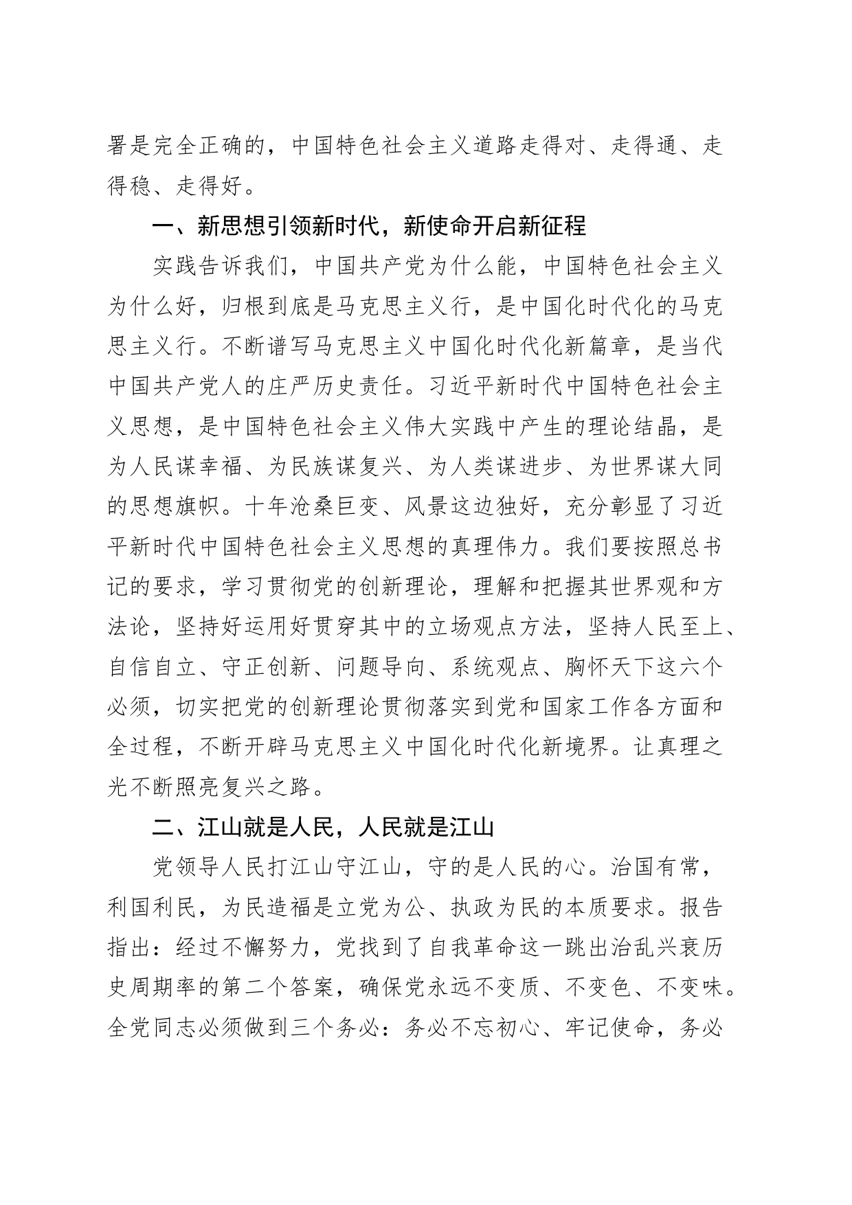 学习党的二十大精神研讨发言材料集团企业员工盛会心得体会_第2页