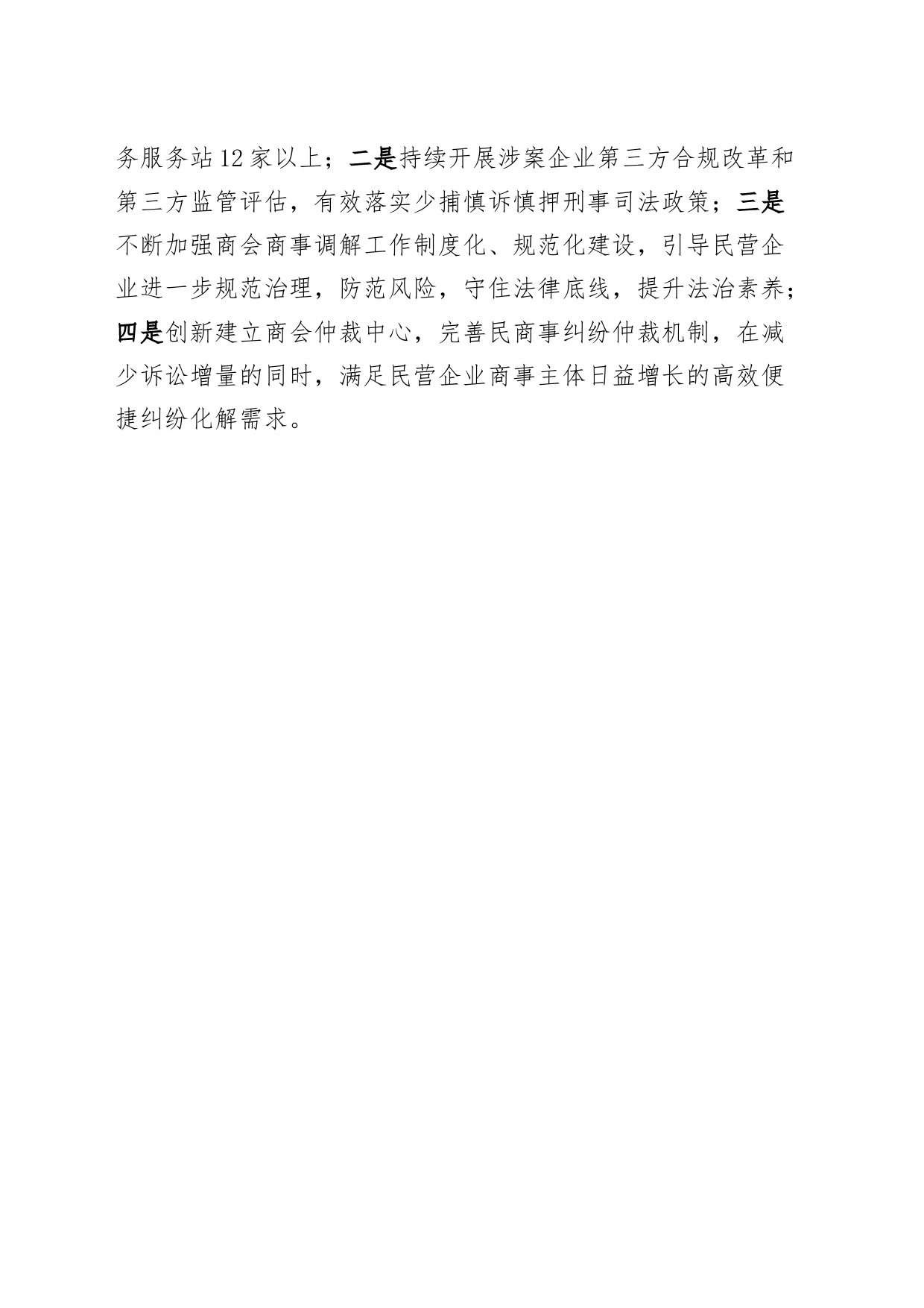 工商联干部培训班研讨发言材料营商环境民营企业心得体会_第2页