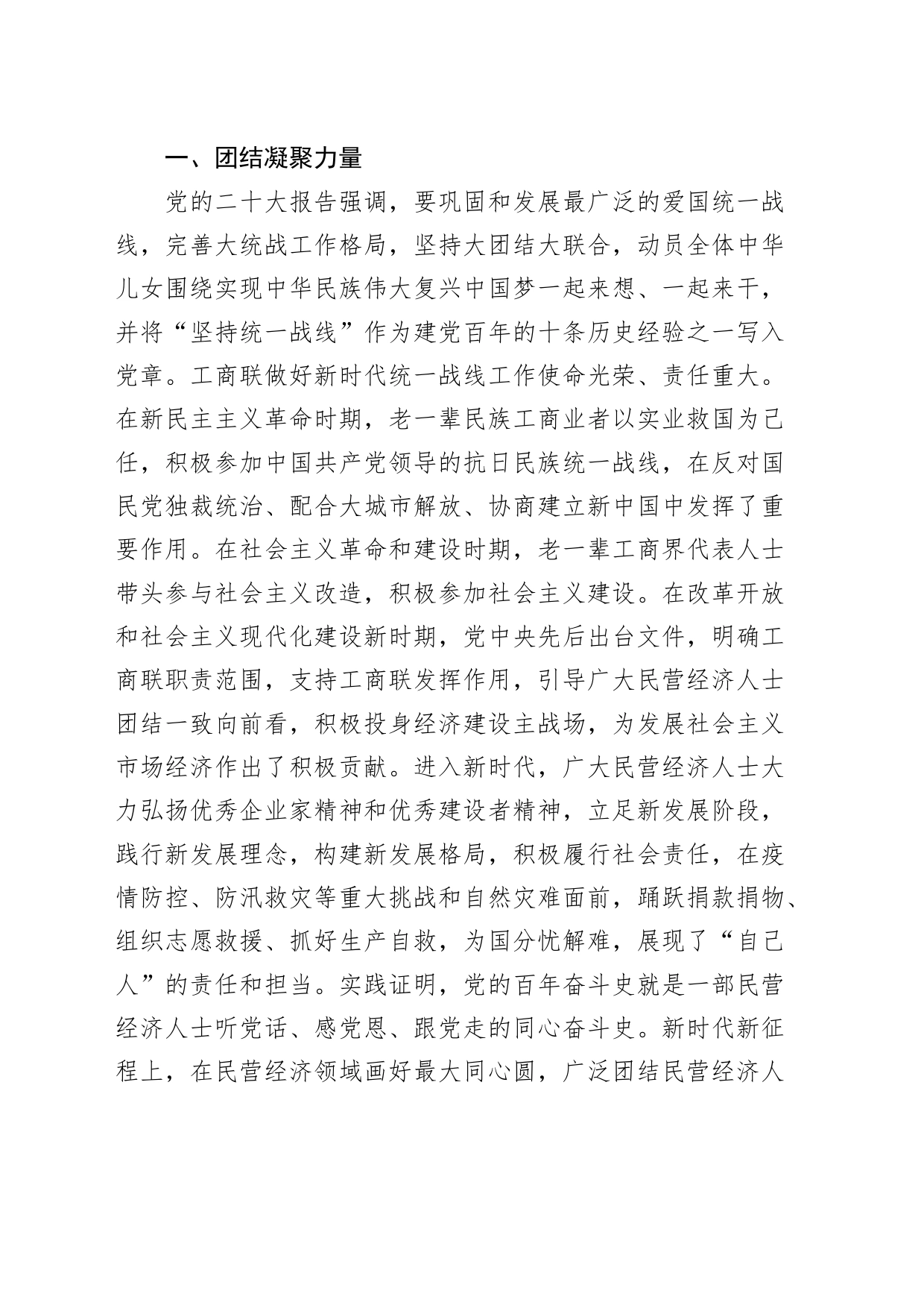工商联领导理论中心组学习党的二十大精神研讨发言材料_第2页