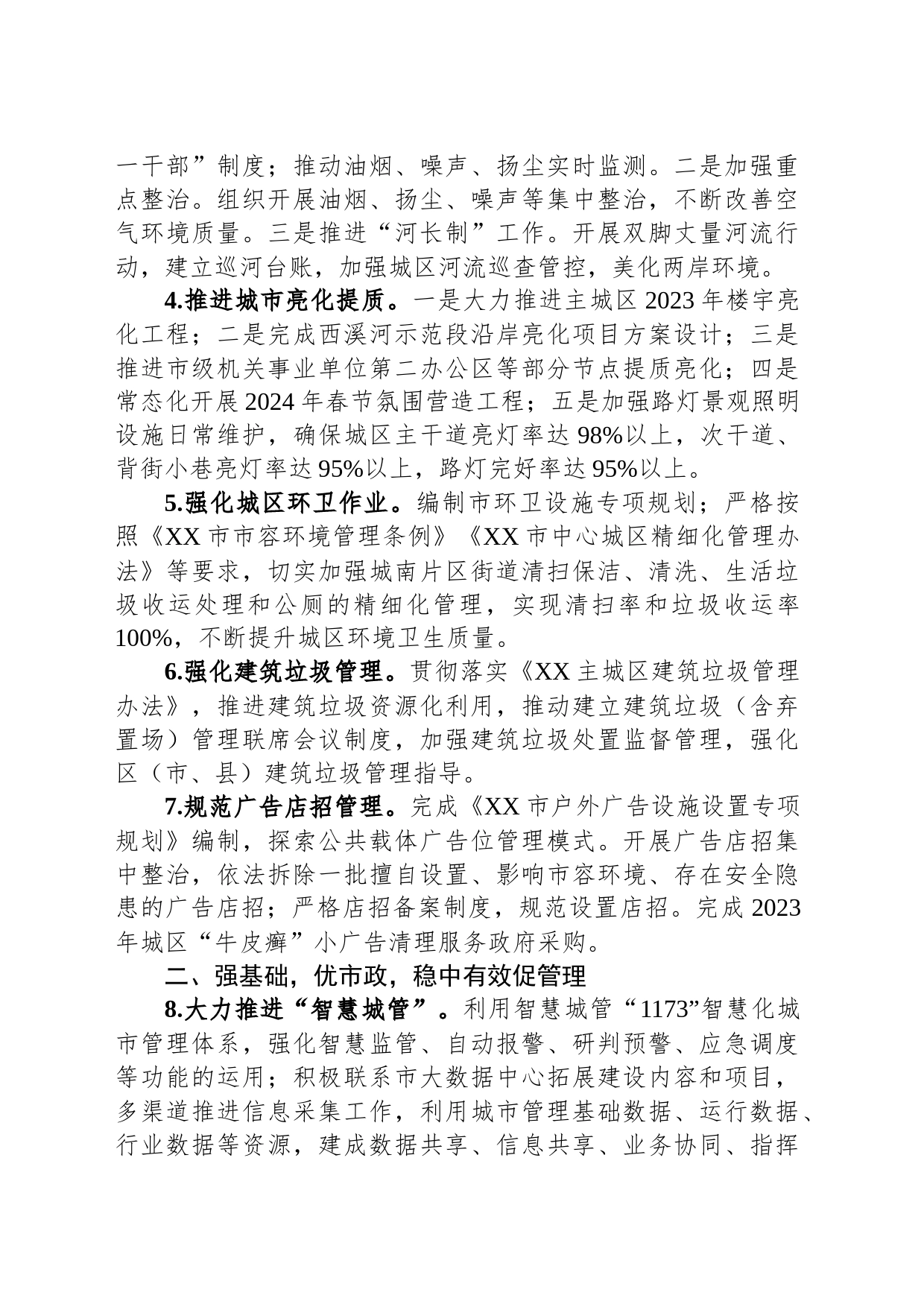 市城市管理行政执法局2023年工作要点_第2页