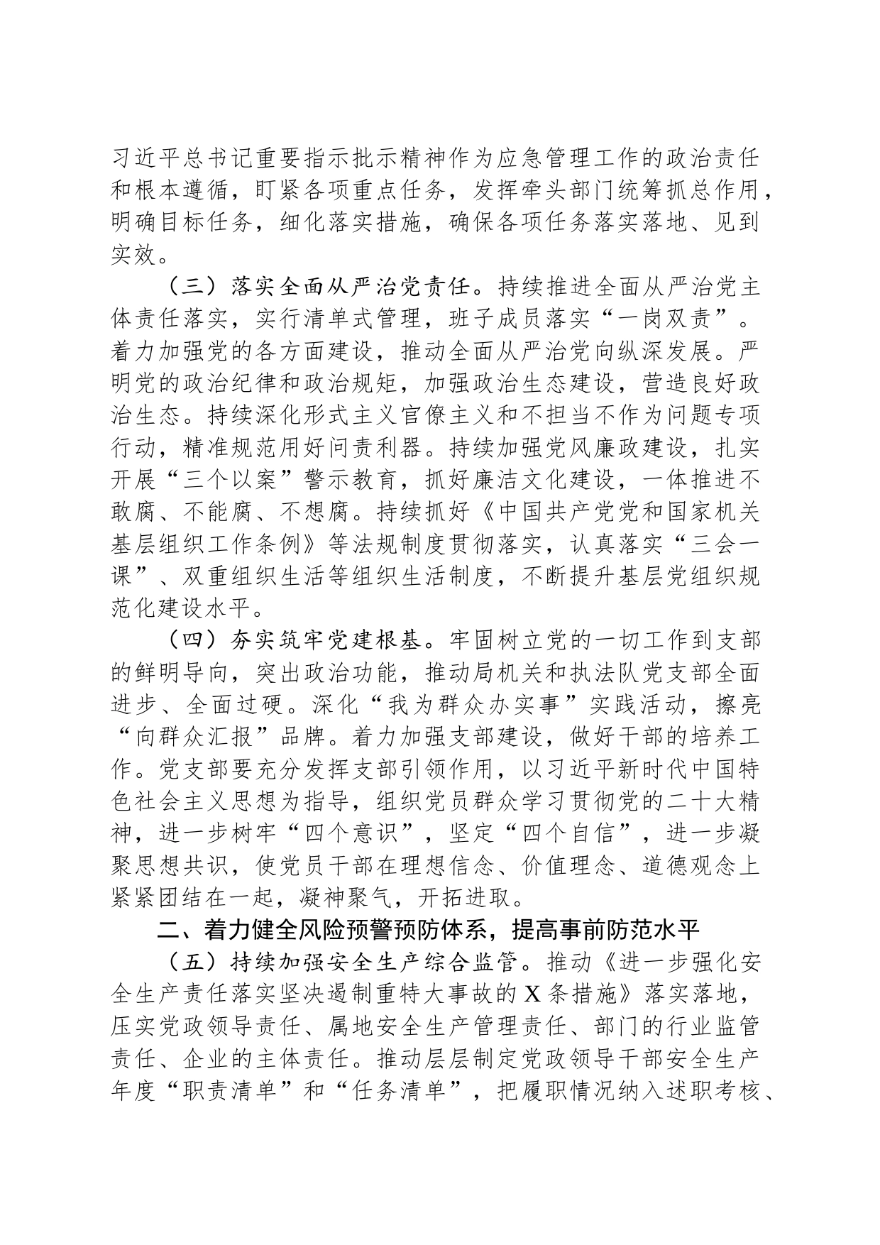 应急管理局2023年工作要点_第2页