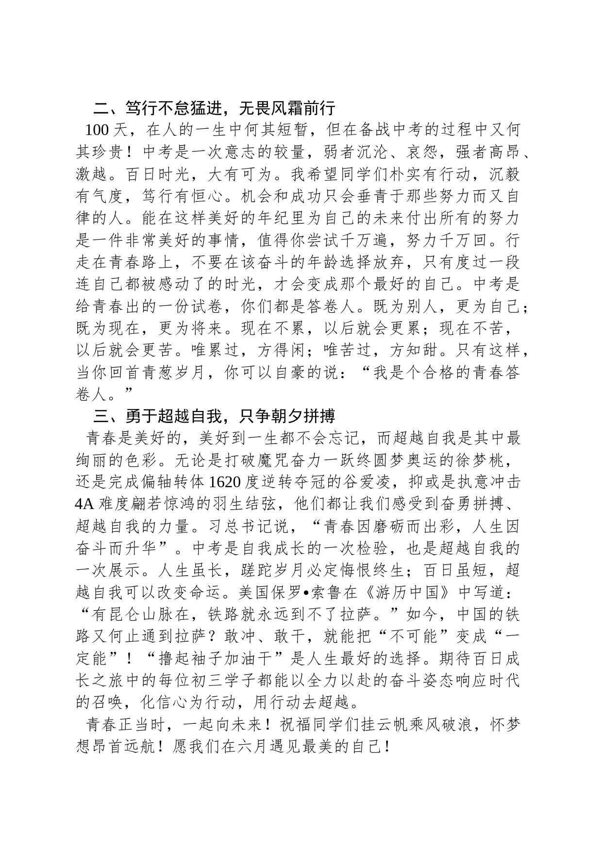 李学刚校长：在中考百日誓师大会上的讲话_第2页