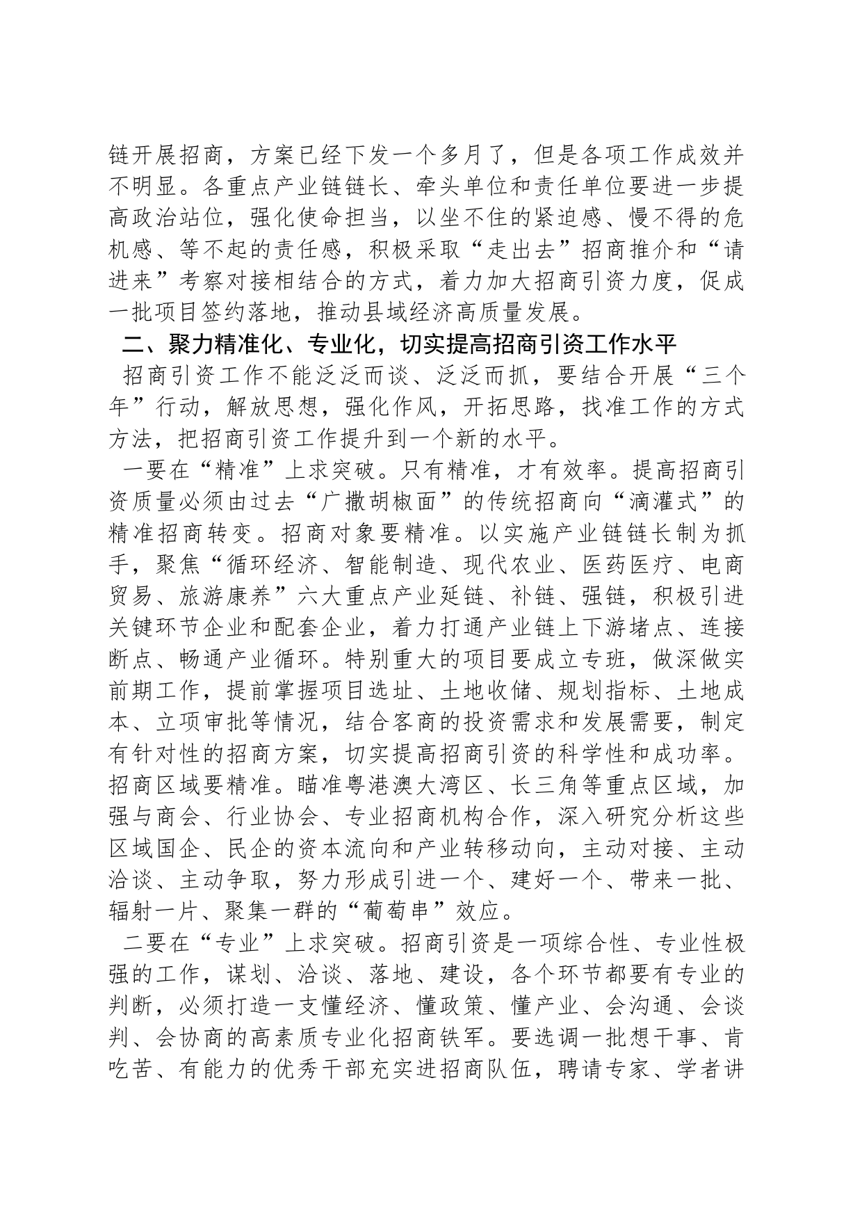 某县委书记在全县重点产业链招商引资工作推进会的讲话_第2页