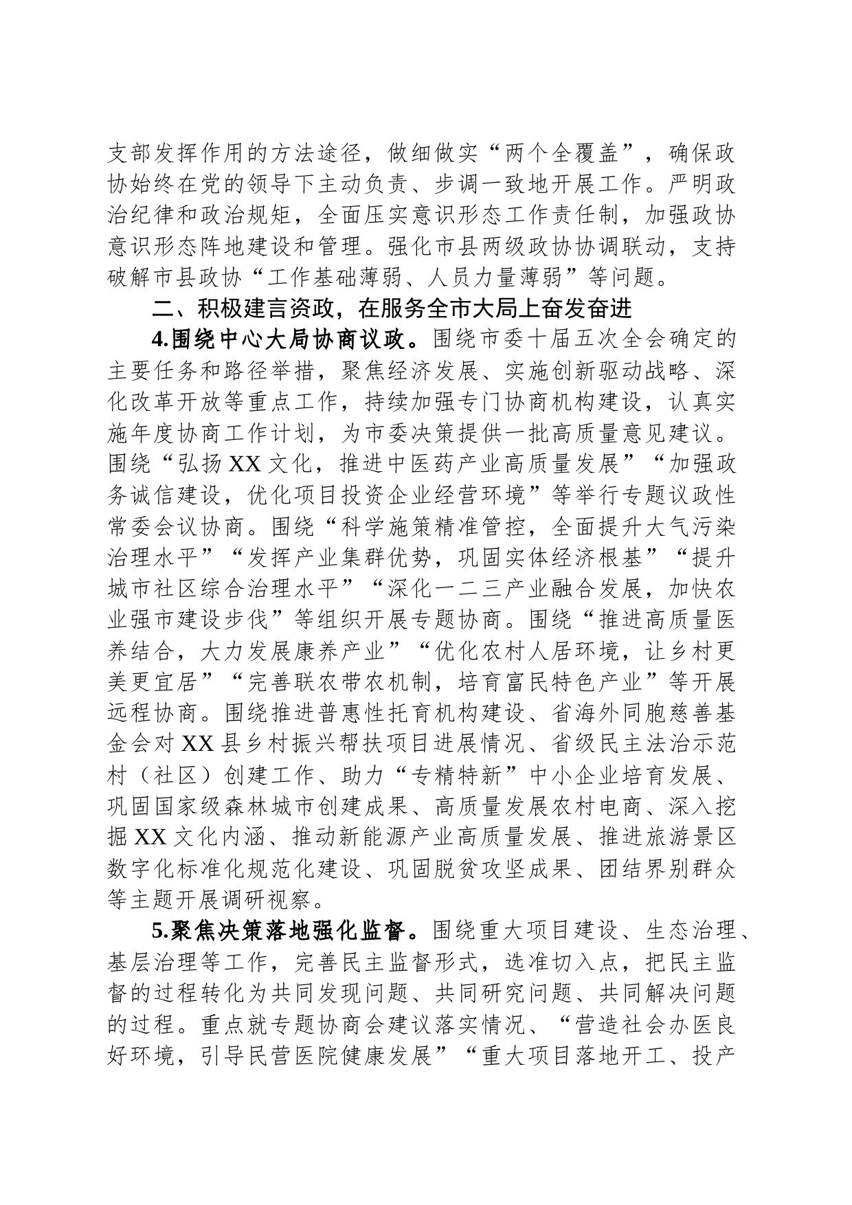 某市政协2023年工作要点_第2页