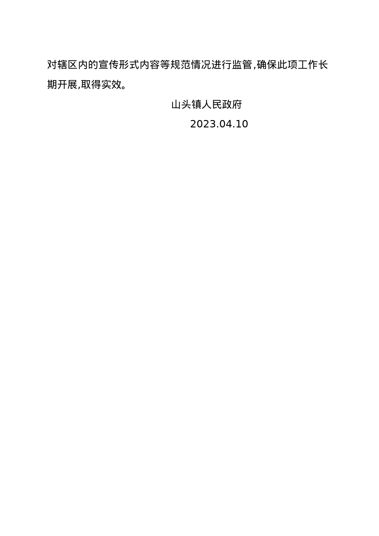 泗县山头镇开展计划生育政策过时宣传标语排查、清理专项行动_第2页