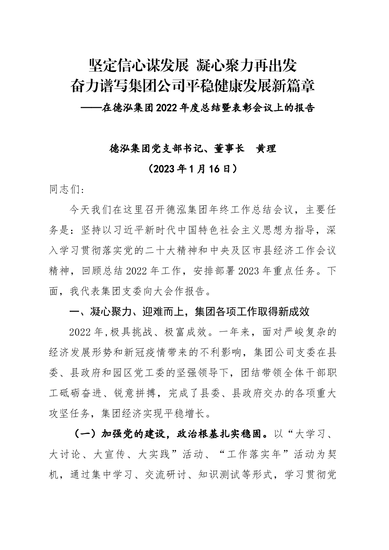 集团公司年终总结报告2023.1.16_第1页