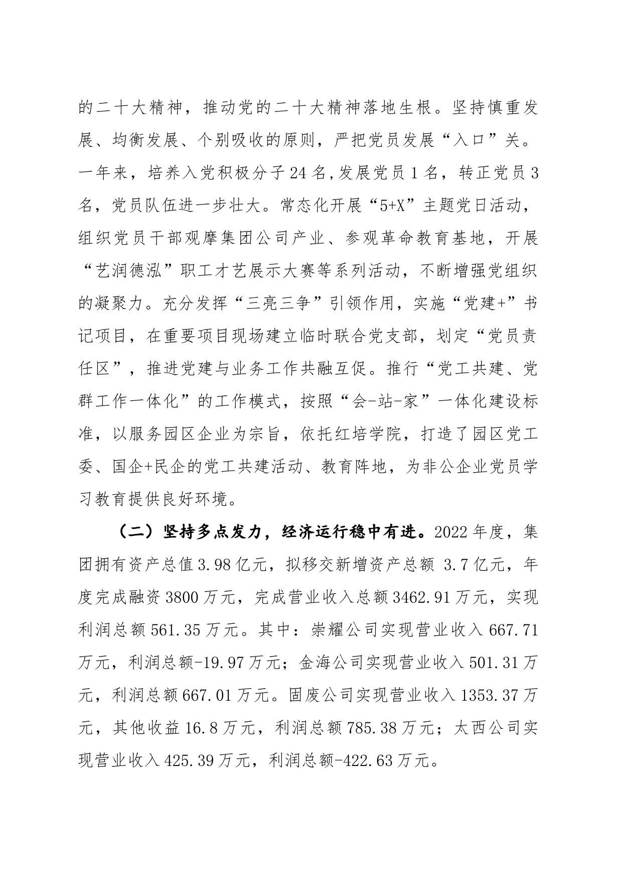 集团公司年终总结报告2023.1.16_第2页