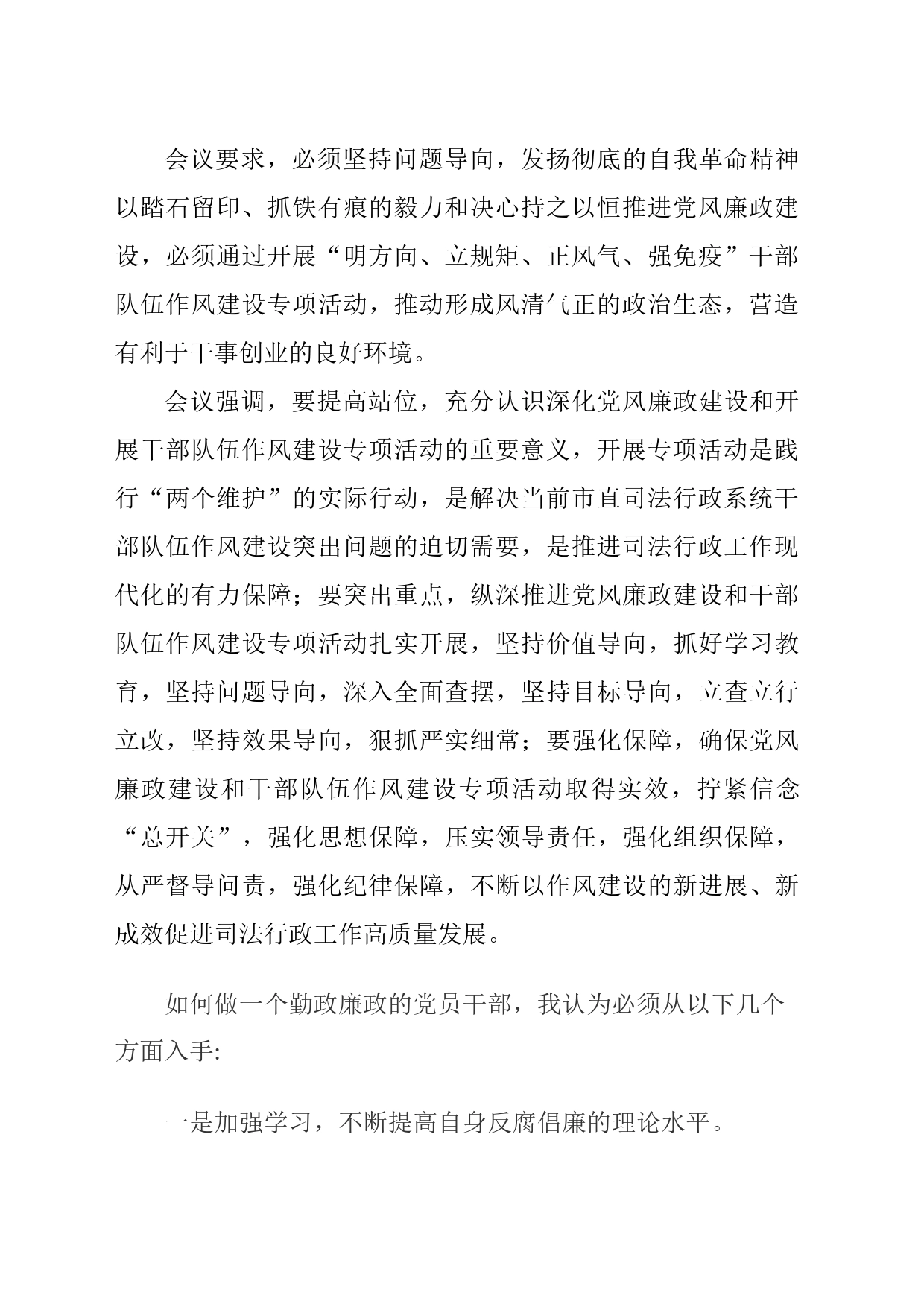 （3篇）党风廉政建设和反腐败工作推进会要求及心得体会_第2页