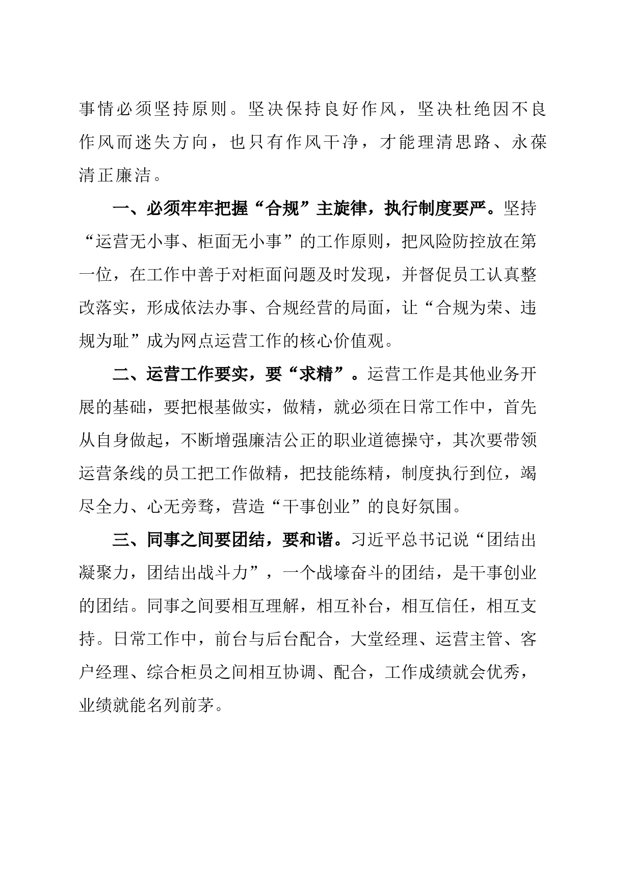 （3篇）党风廉政建设暨从严治党反腐会议专题讲话发言及心得体会_第2页