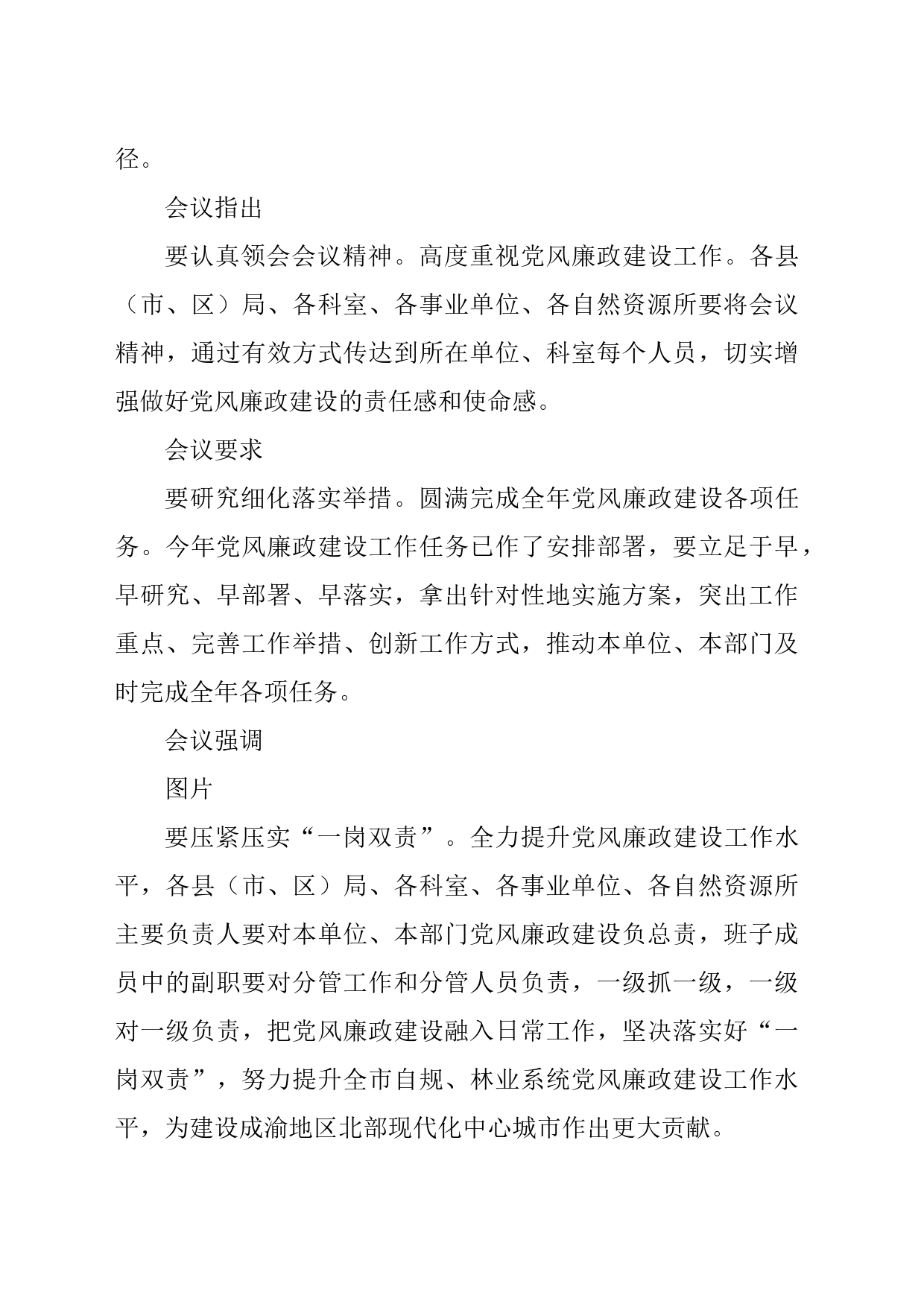 （3篇）党风廉政建设暨从严治党反腐会议工作要求和心得体会_第2页