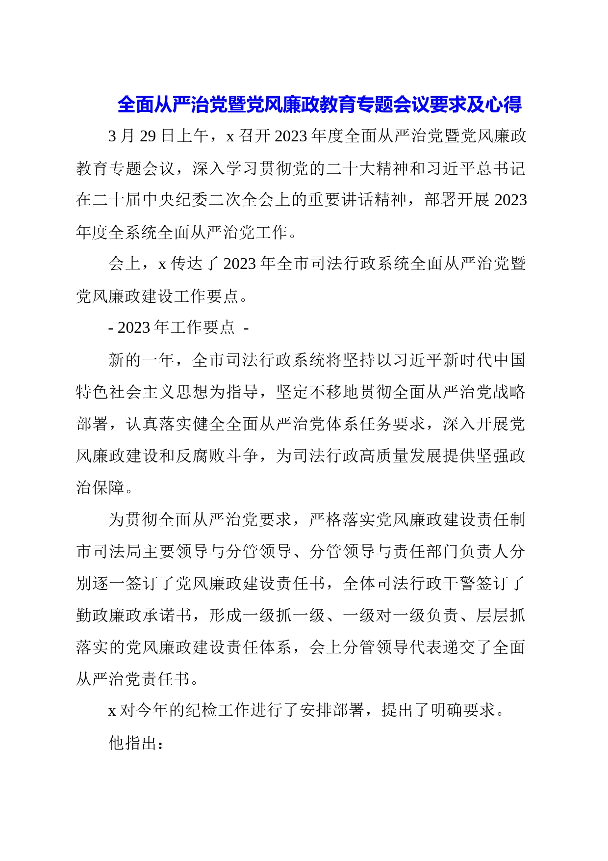 （3篇）党风廉政建设暨从严治党反腐会议讲话发言及心得体会_第1页