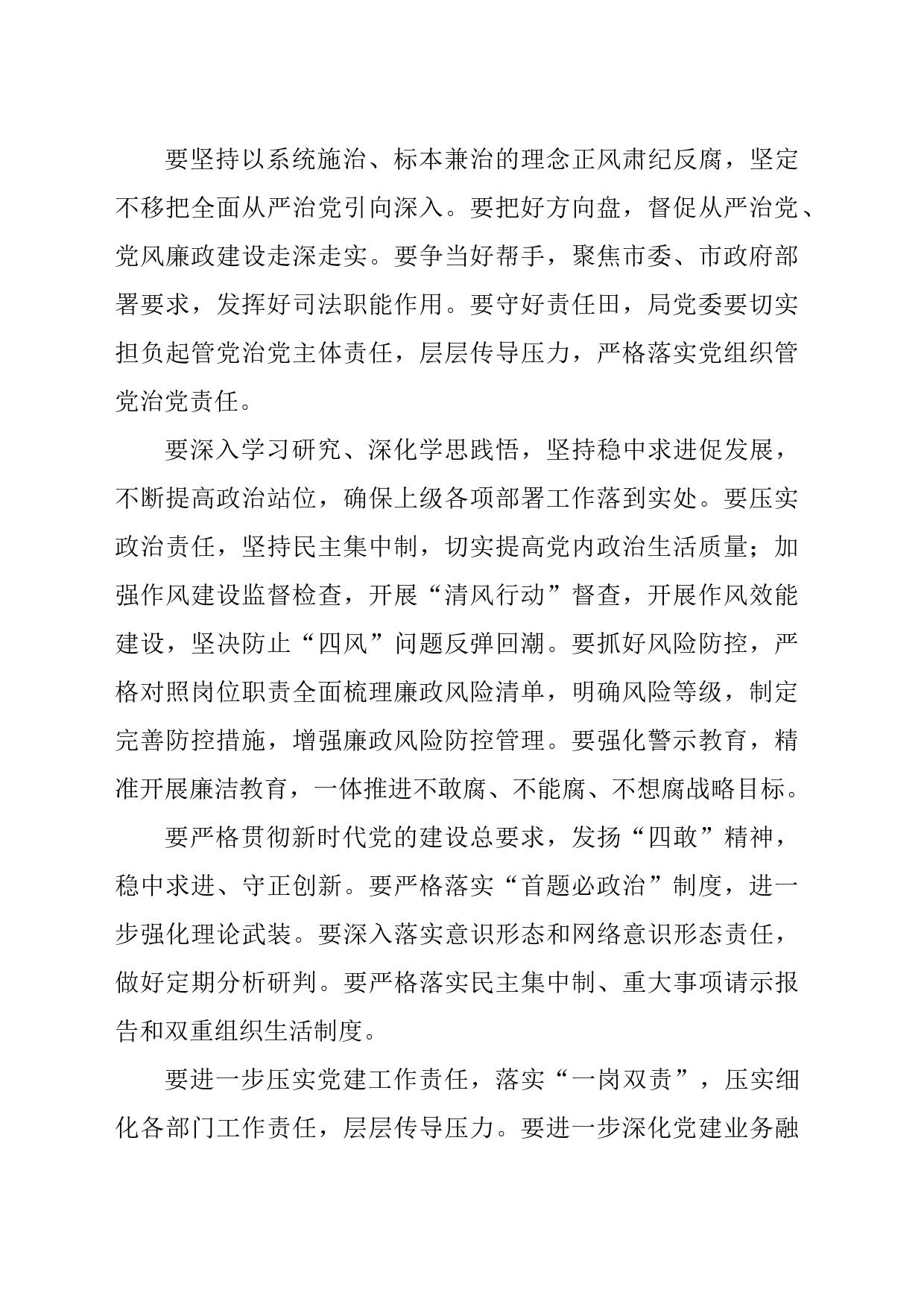 （3篇）党风廉政建设暨从严治党反腐会议讲话发言及心得体会_第2页