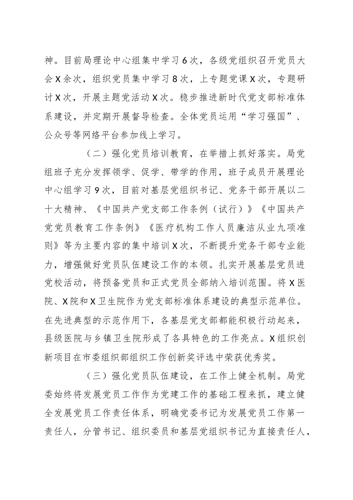 2023年卫生健康党员队伍建设工作总结_第2页