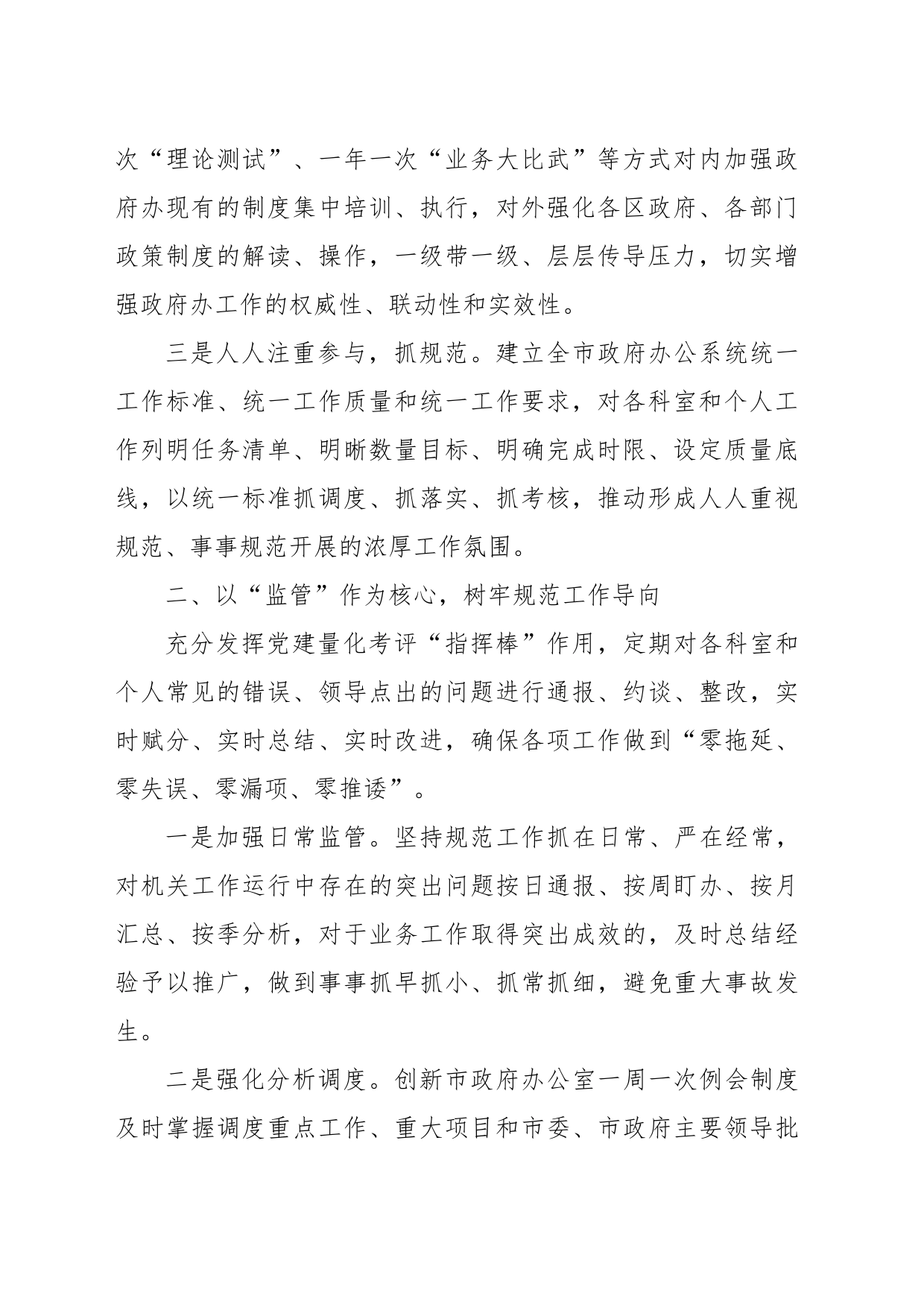 2023某市政府办公室“改作风、提效能”专项行动第三阶段工作总结_第2页