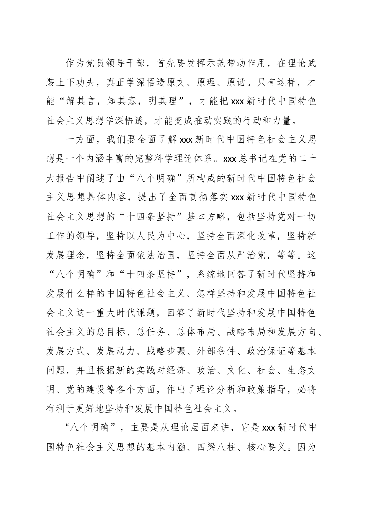 XX县委副书记关于主题教育学习感悟_第2页