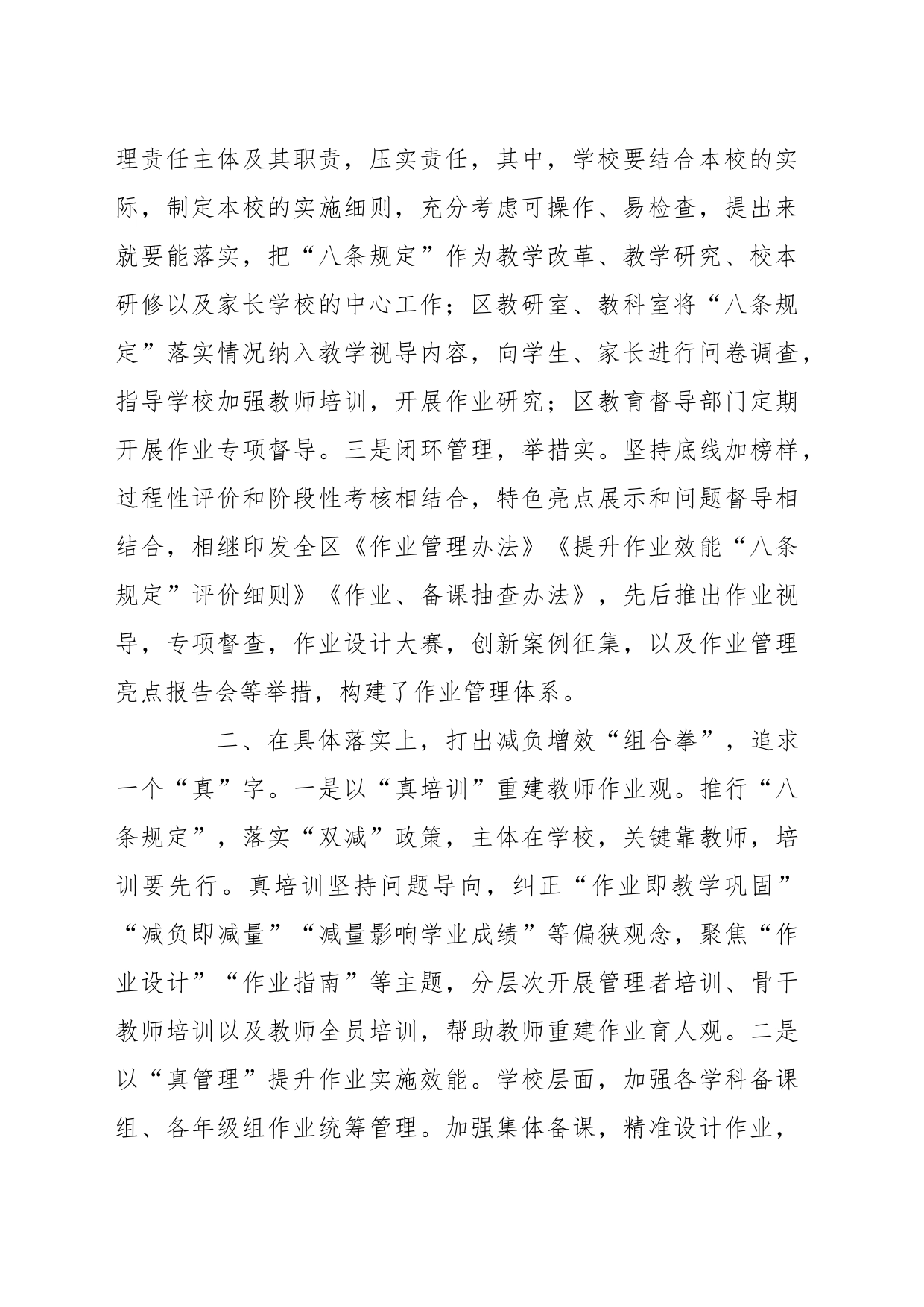 关于“双减”工作落实情况交流发言稿_第2页