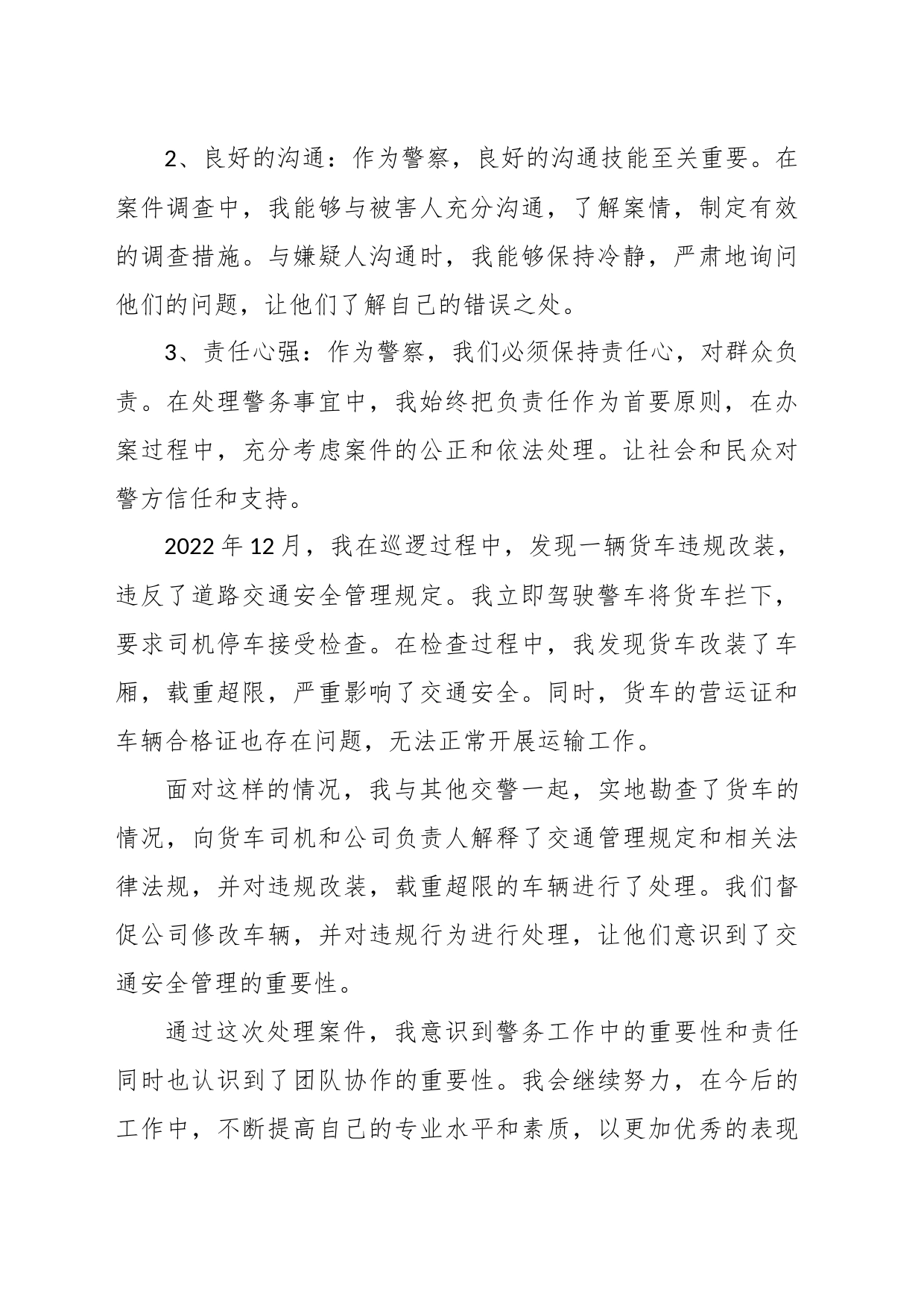 关于个人本年度述职述廉工作总结_第2页