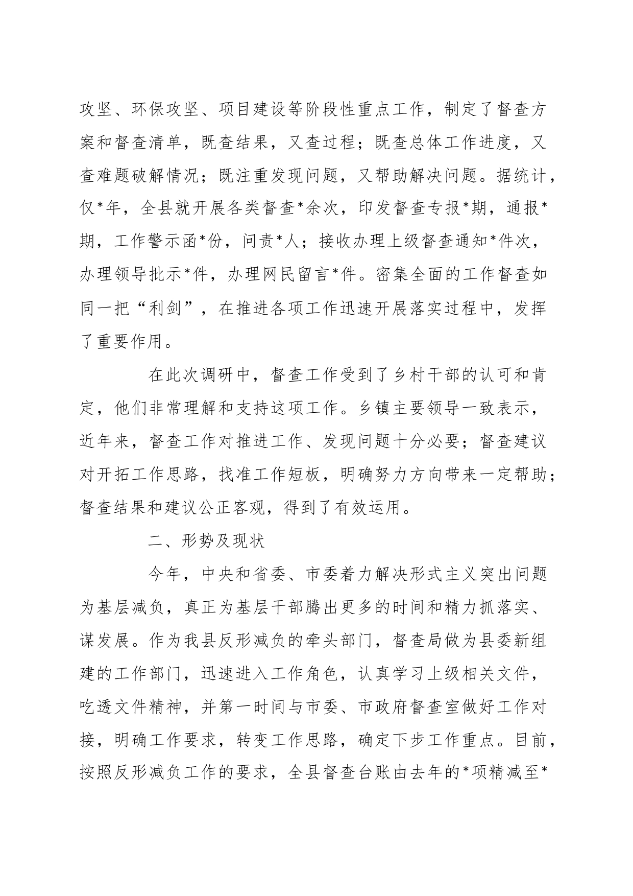 关于新形势下如何做好督查工作的思考与研究_第2页