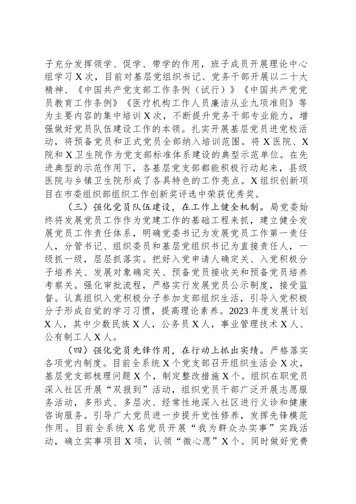 卫生健康局党组关于党员队伍建设的情况汇报_第2页