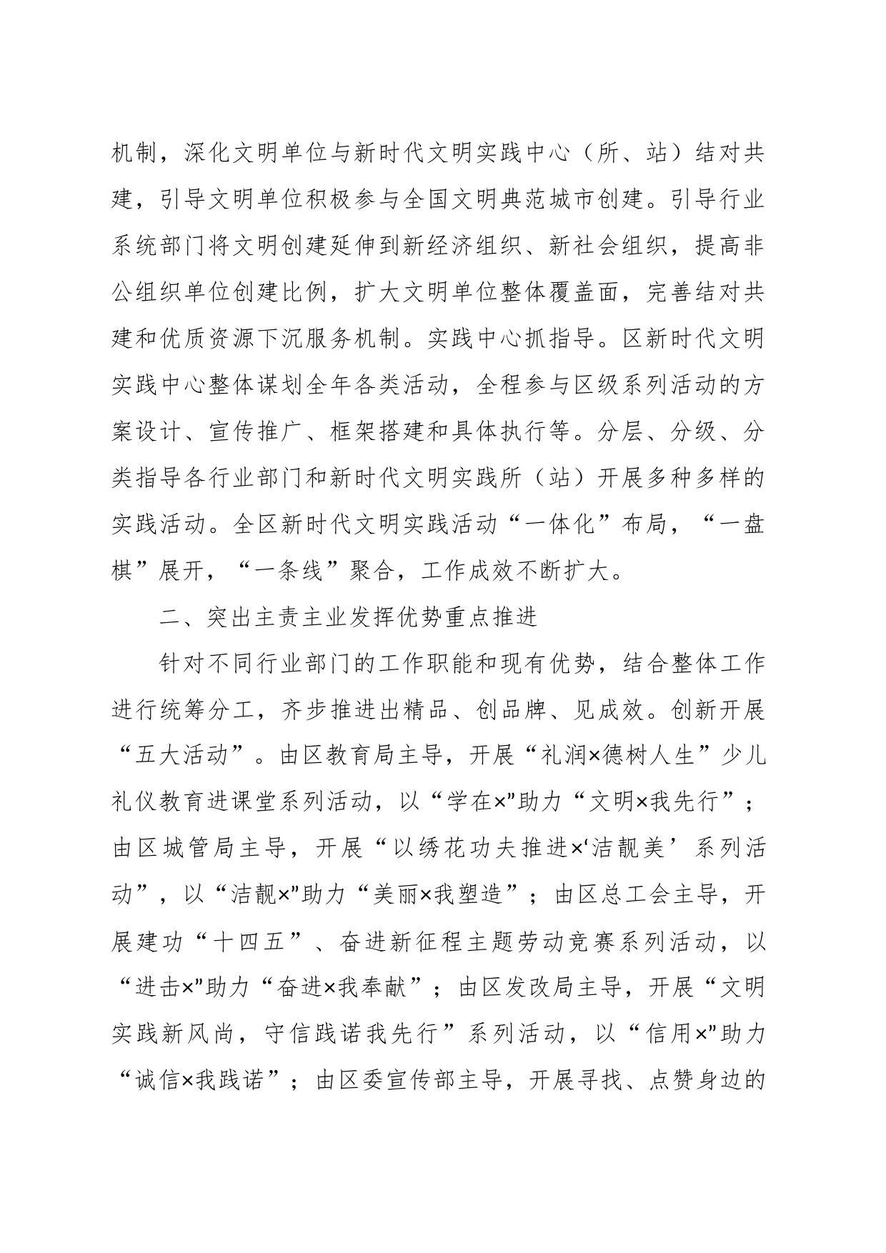 发挥优势、释放效能，深化更高水平创建工作——全市文明典范城市会议交流发言材料_第2页
