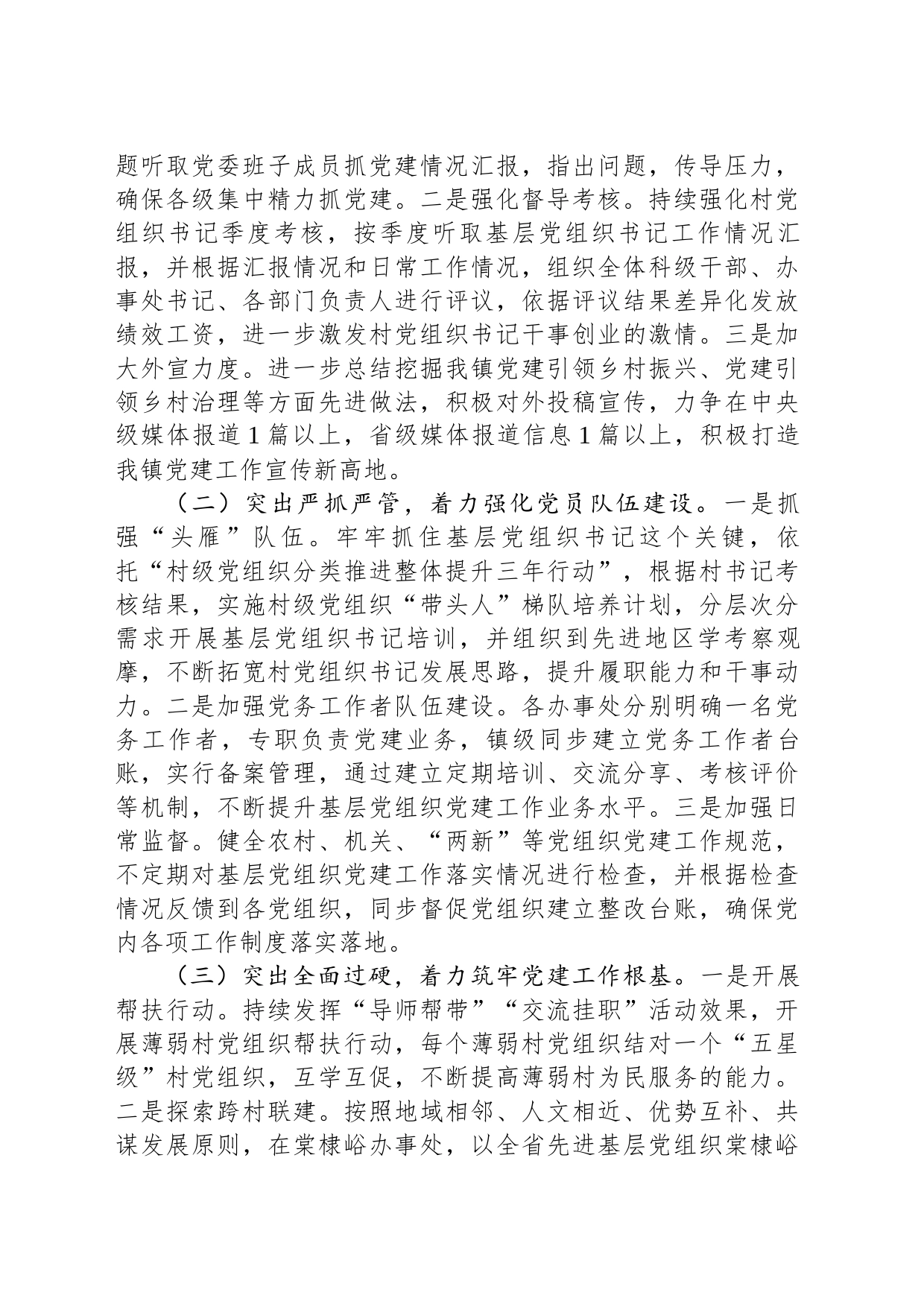 在全区组织系统重点工作推进会上的发言_第2页