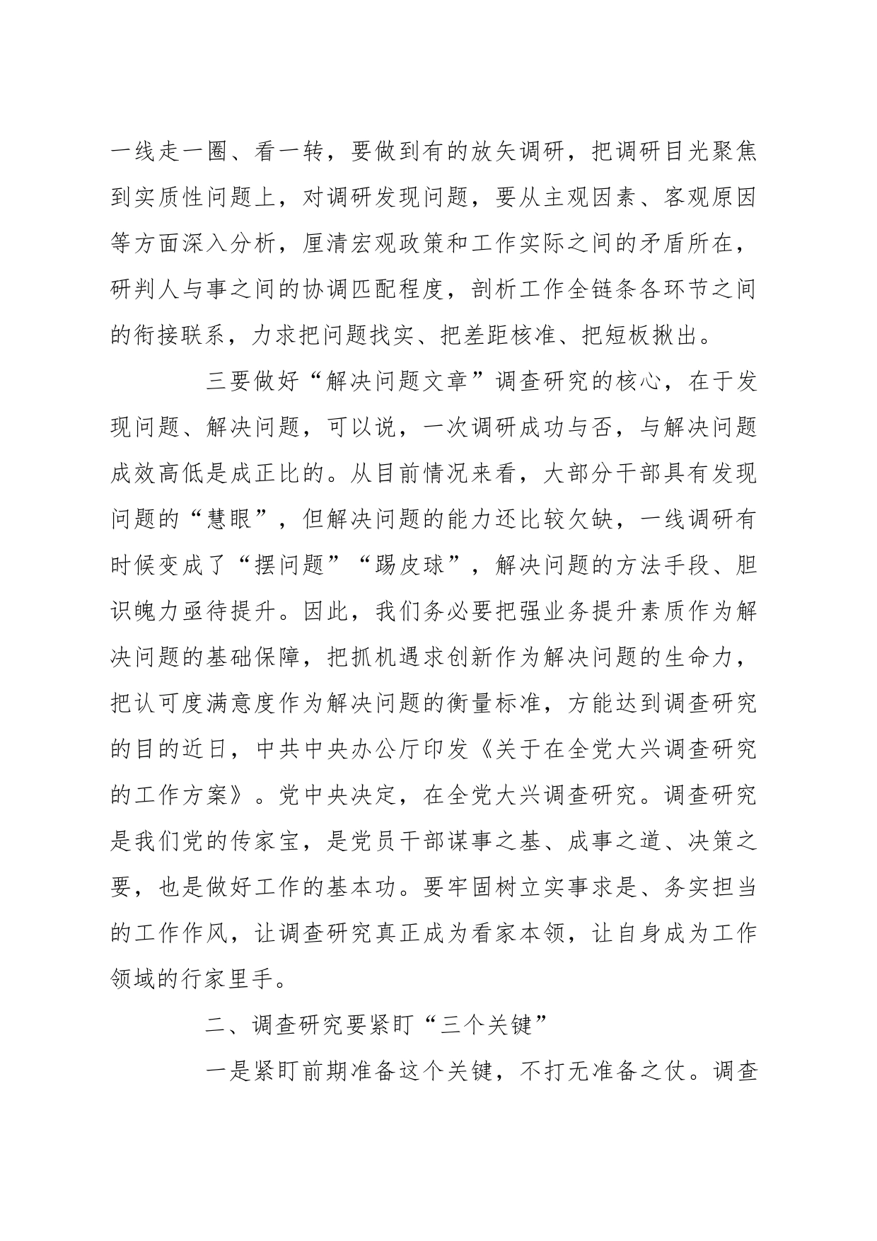 大兴调查研究主题学习心得体会_第2页