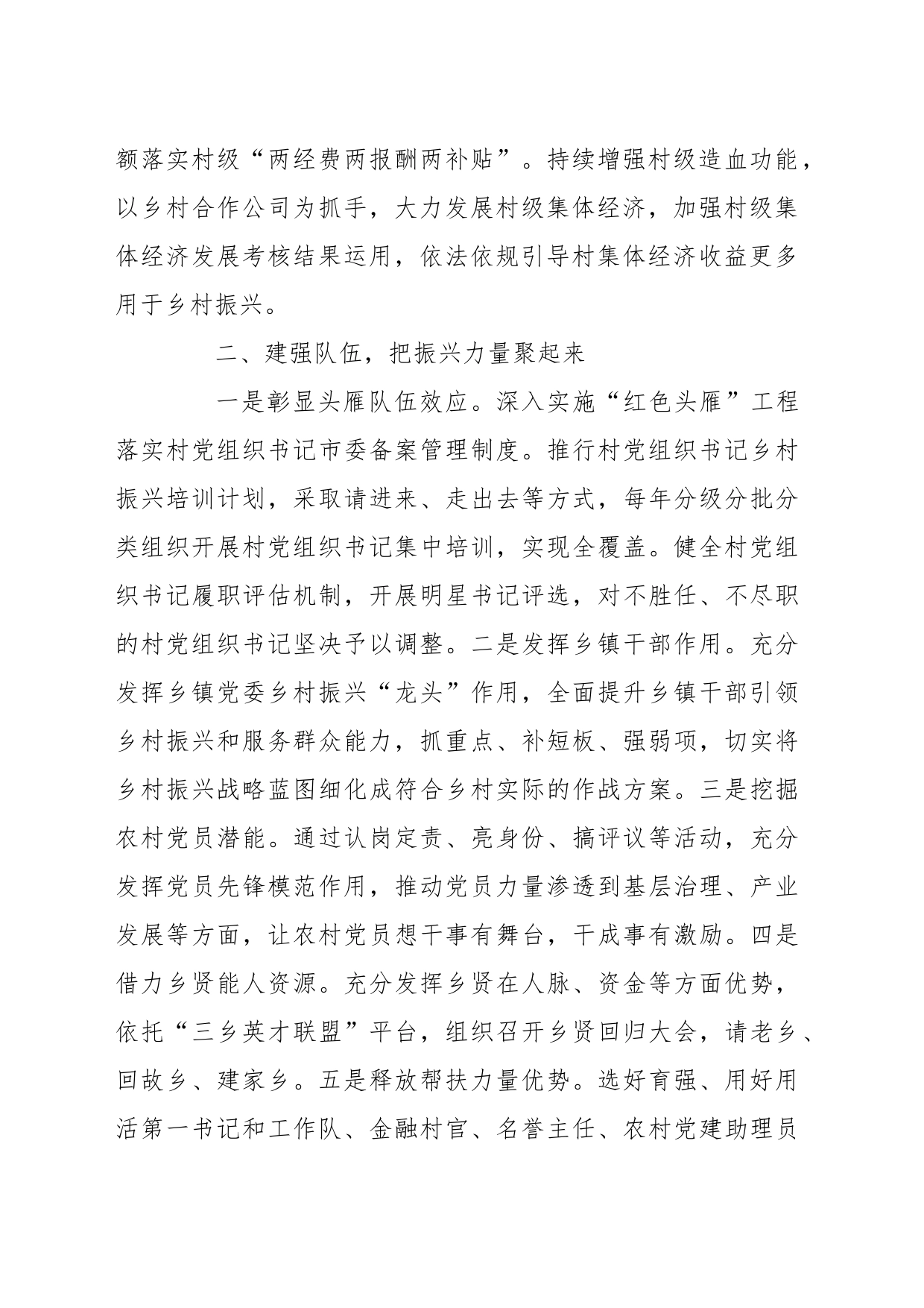 夯实乡村振兴基础发言材料_第2页