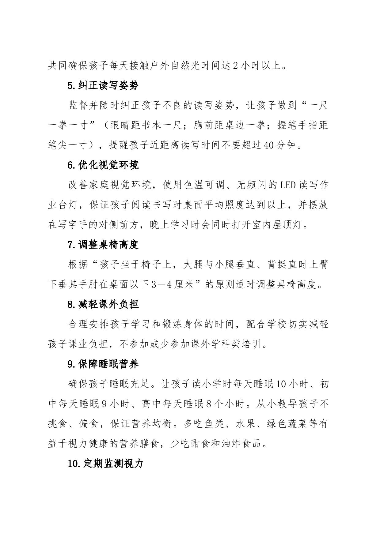 学校近视防控告家长书_第2页