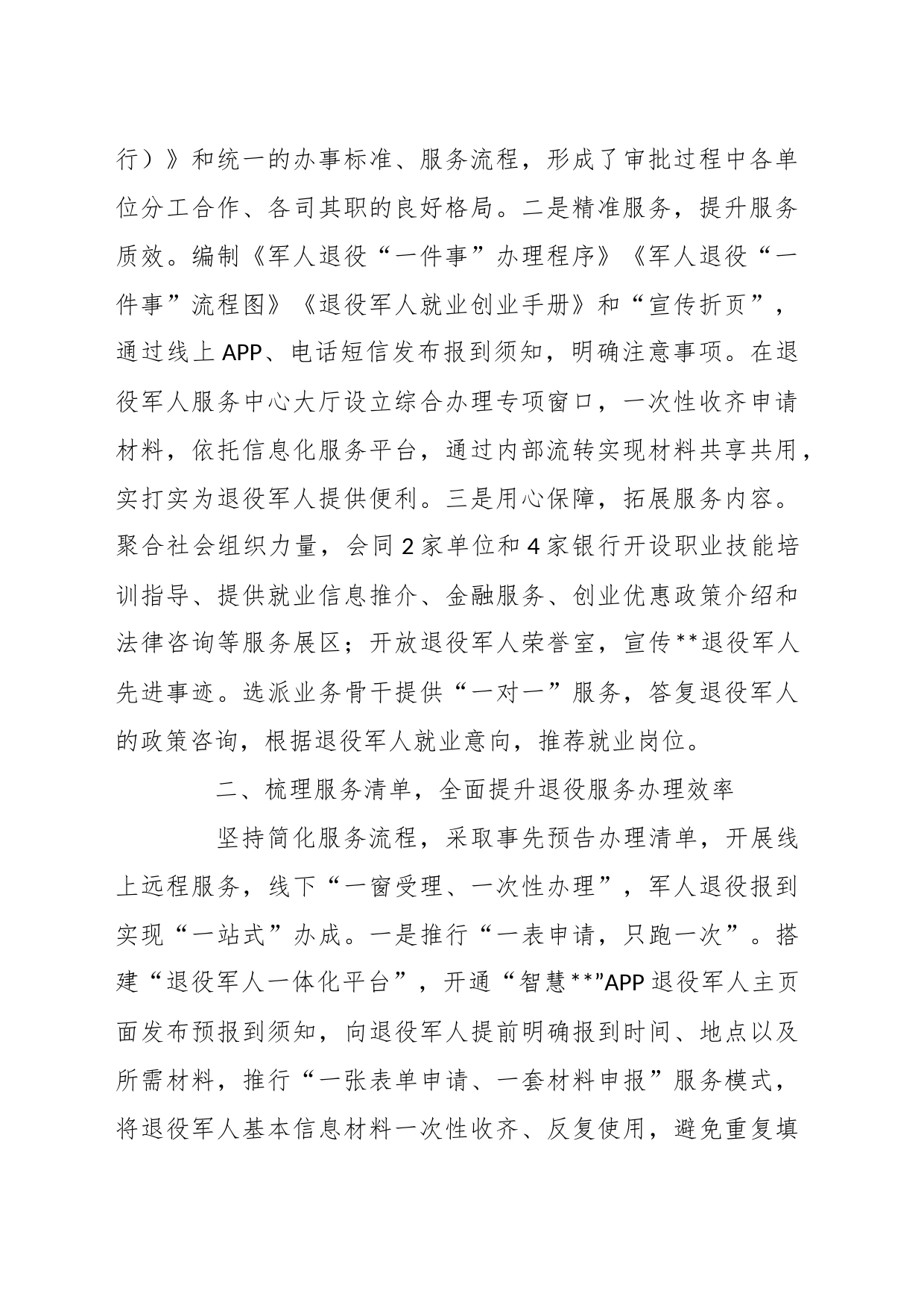 推进军人退役“一件事”改革工作交流材料_第2页