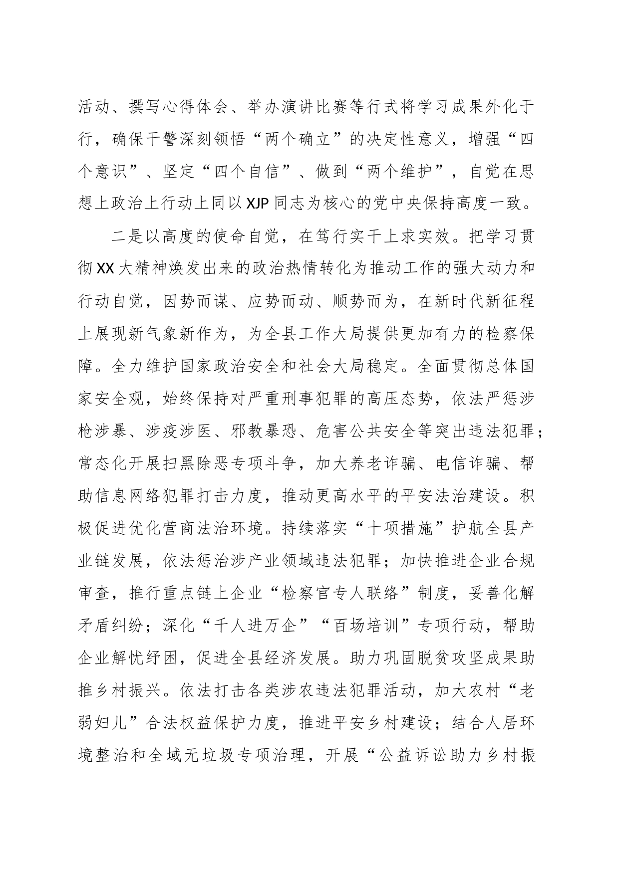 （7篇）关于学习贯彻党的XX大精神培训班研讨交流材料_第2页