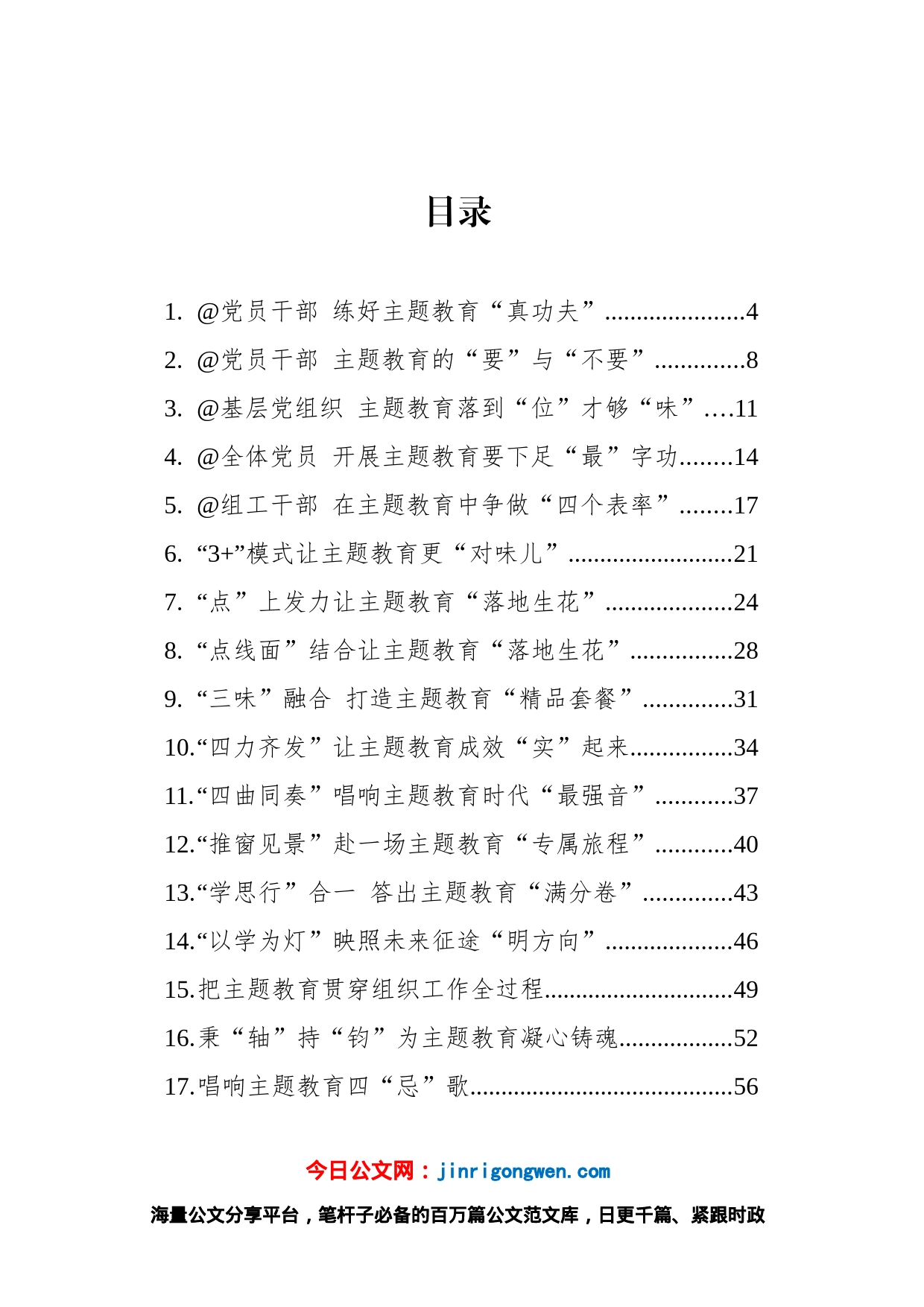 2023年学习贯彻新时代中国特色社会主义思想主题教育心得汇编（50篇）_第1页