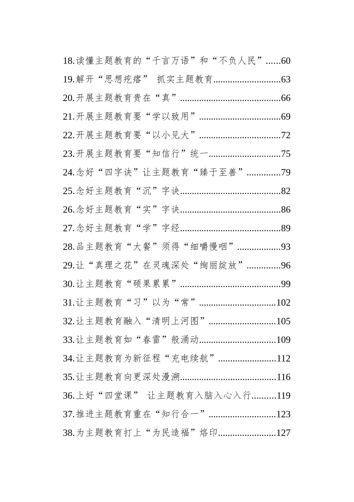 2023年学习贯彻新时代中国特色社会主义思想主题教育心得汇编（50篇）_第2页