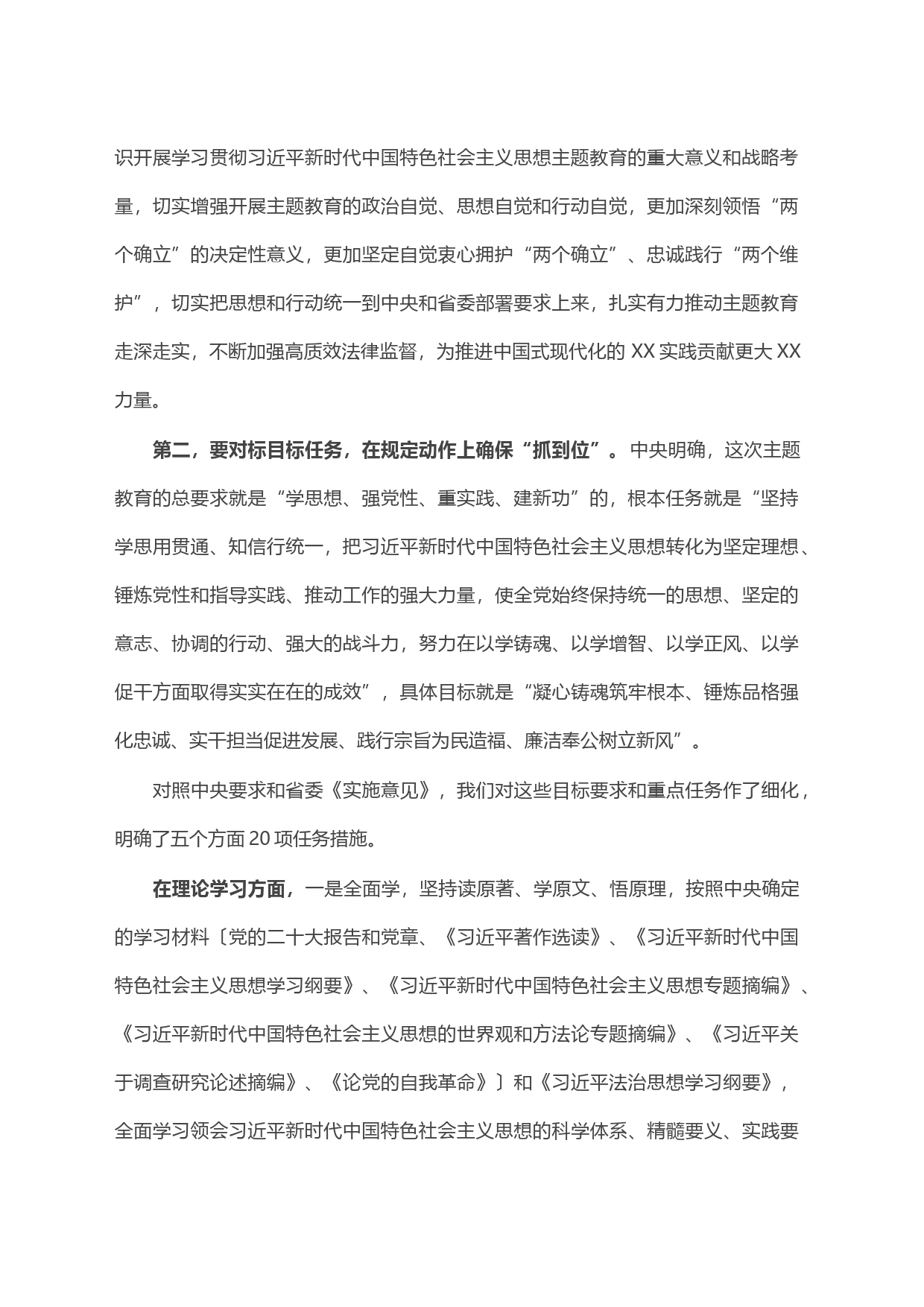 党组书记在党组会研究部署主题教育的讲话提纲_第2页