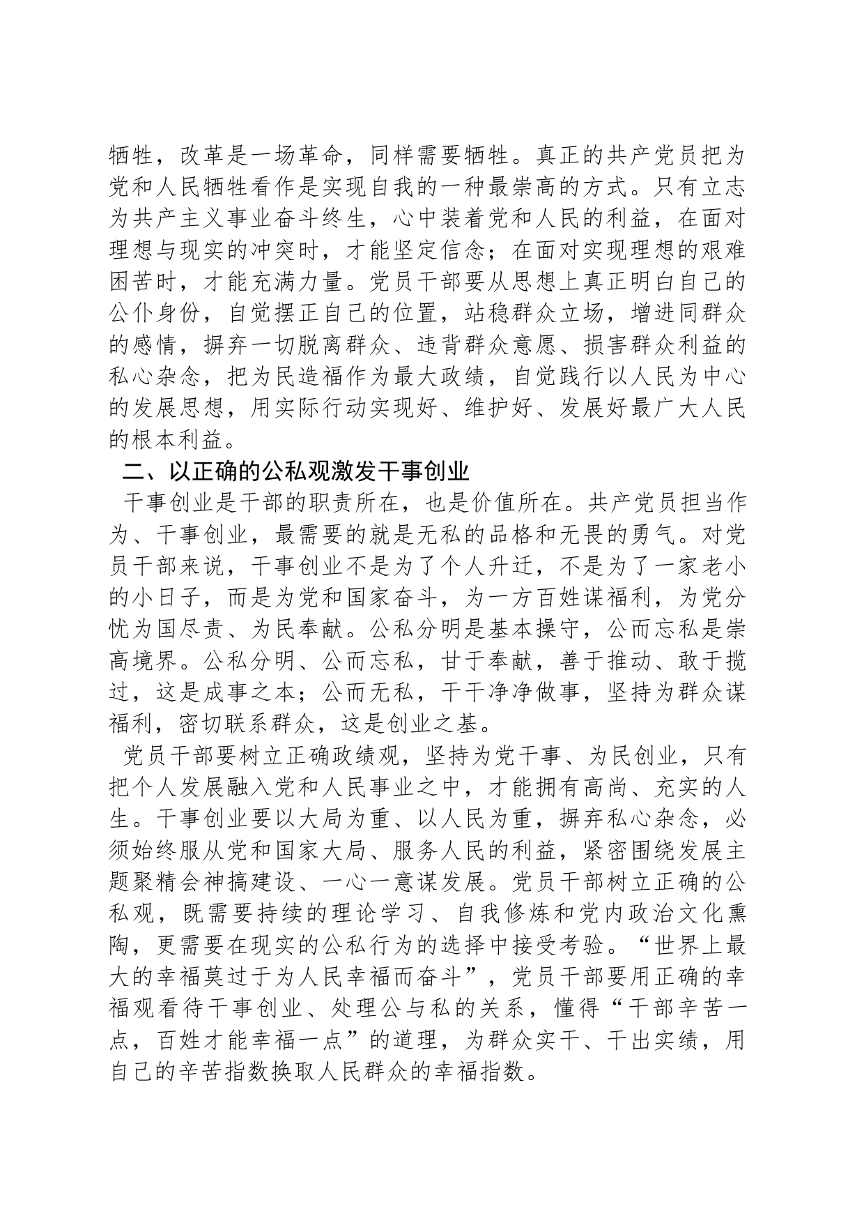 党课讲稿：党员干部要树立正确的公私观_第2页