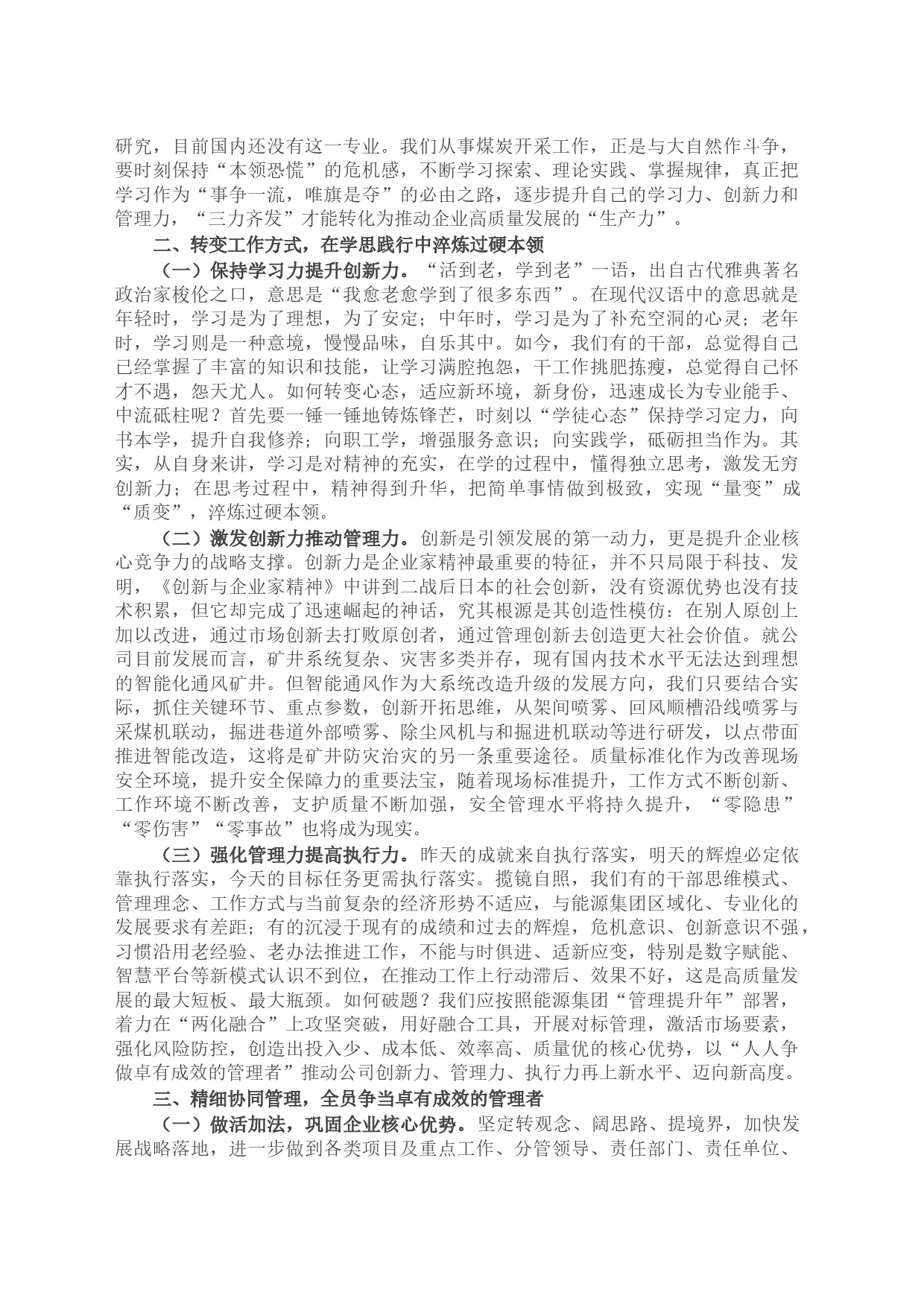 公司领导在主题教育集中学习大会上的讲话_第2页