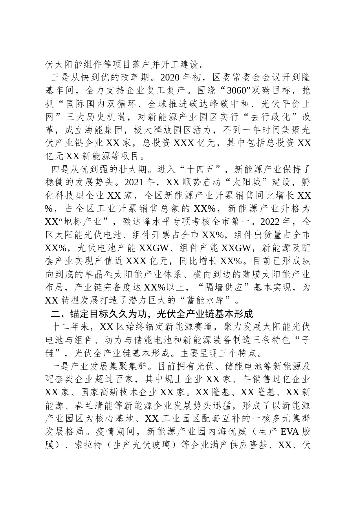 关于着力打造光伏产业的调研报告_第2页