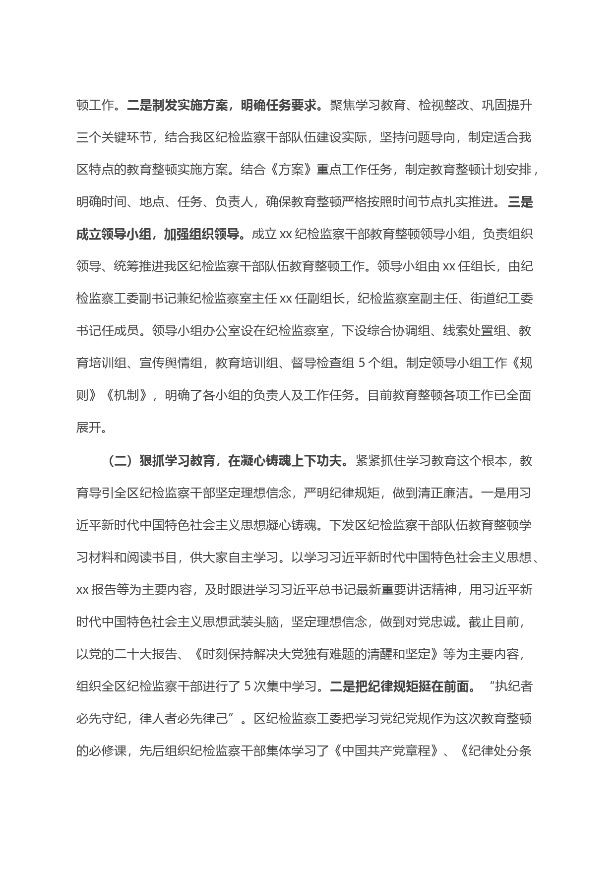 向纪检监察干部队伍教育整顿督导指导组工作进展情况汇报提纲_第2页