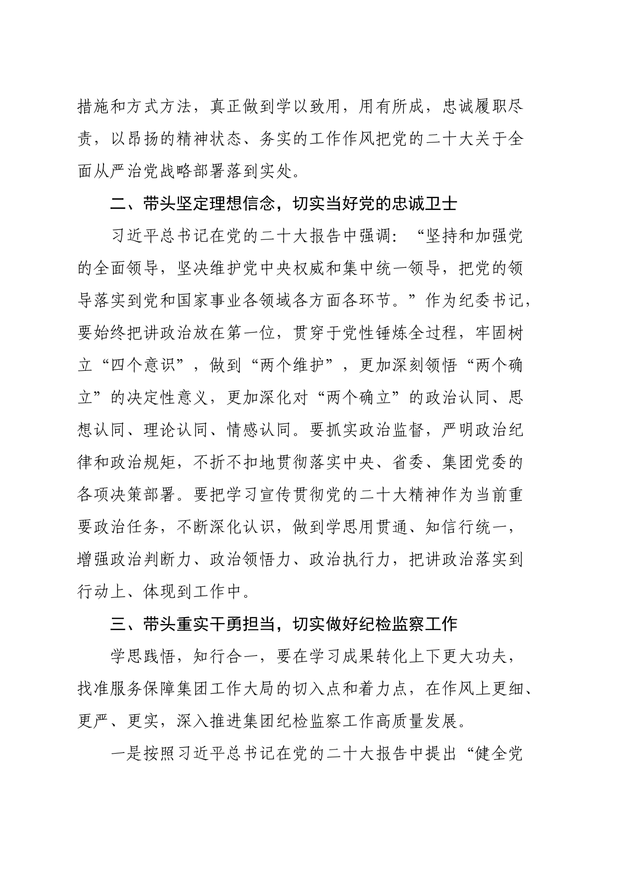 国企纪检书记在纪检监察干部理论培训班上的交流发言_第2页