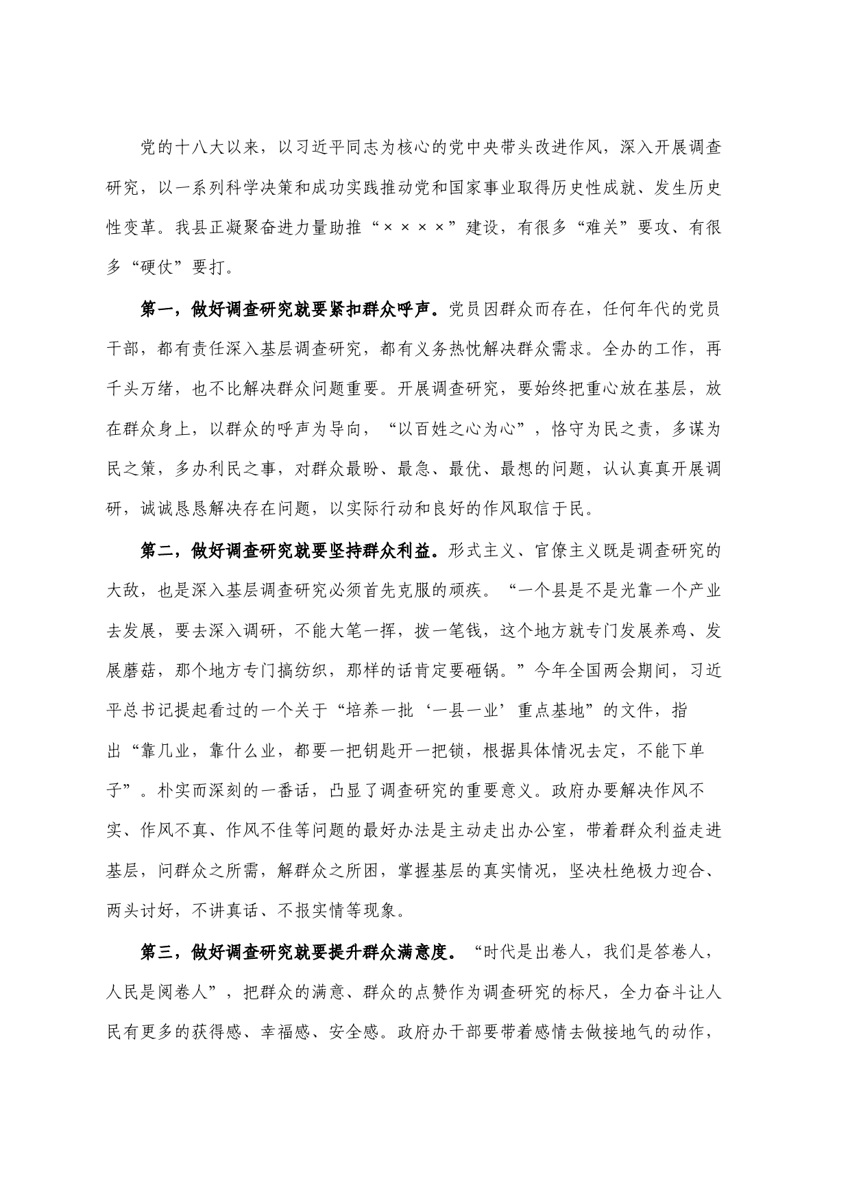 在主题教育专题学习会上的研讨发言材料_第2页