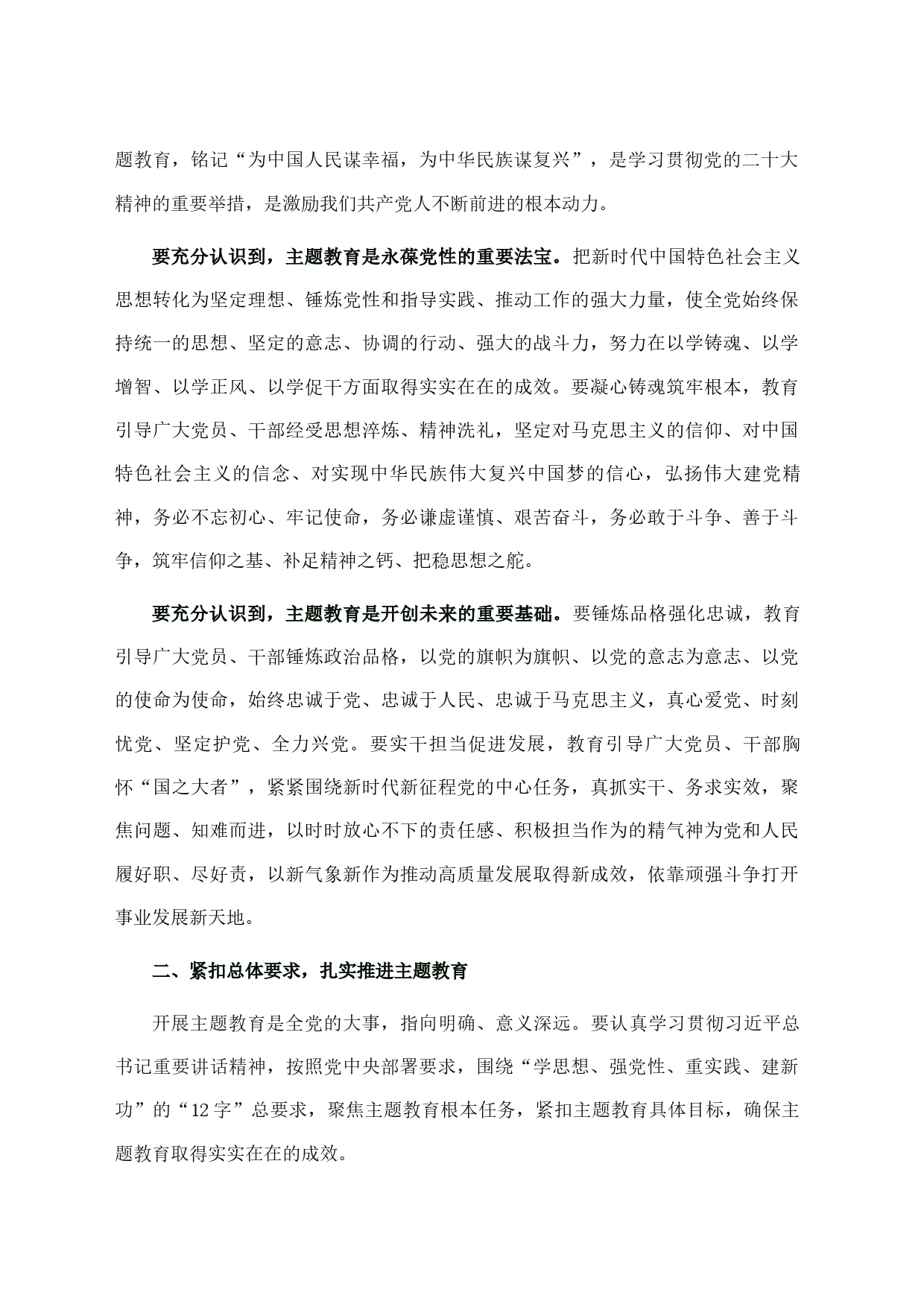 在主题教育动员部署会上的讲话_第2页