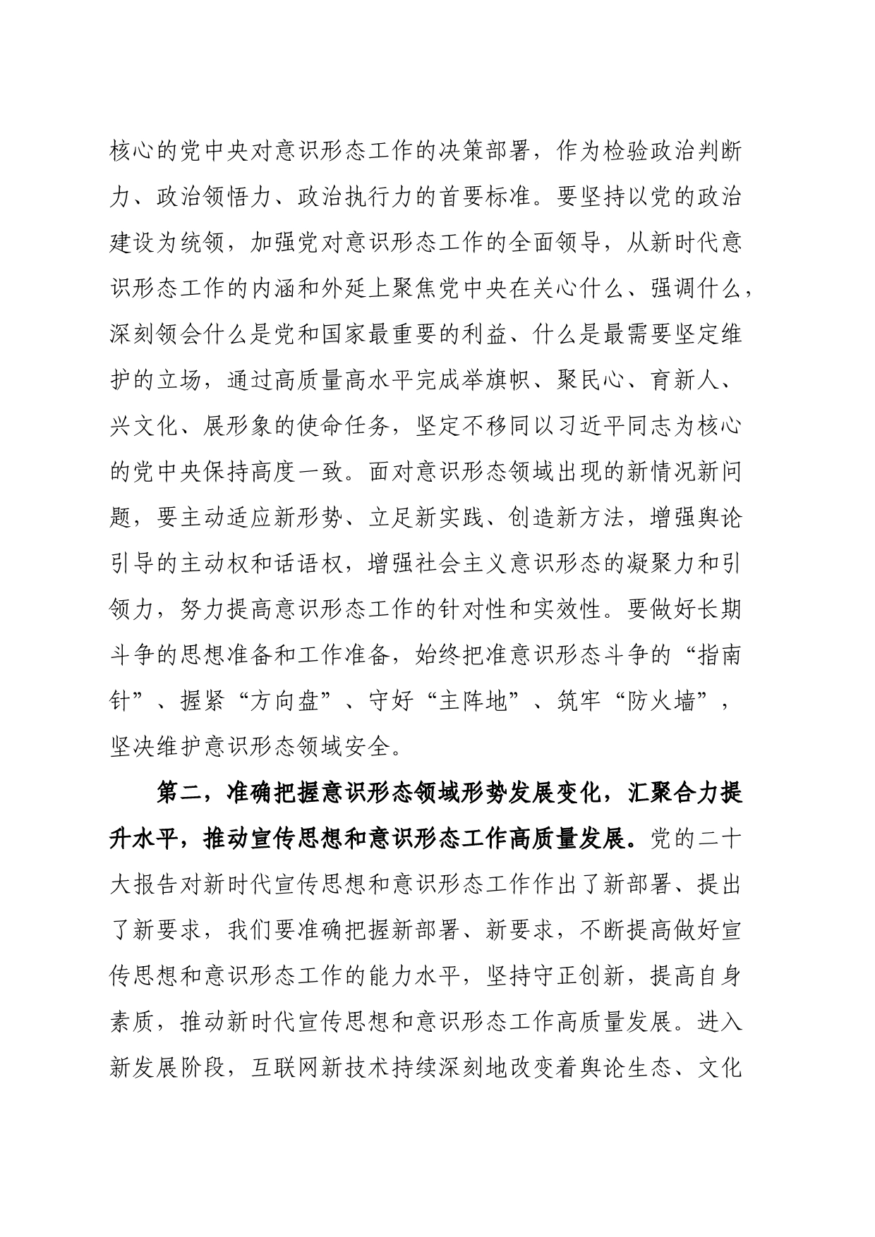 在党组中心组关于意识形态工作专题学习研讨交流会上的发言_第2页