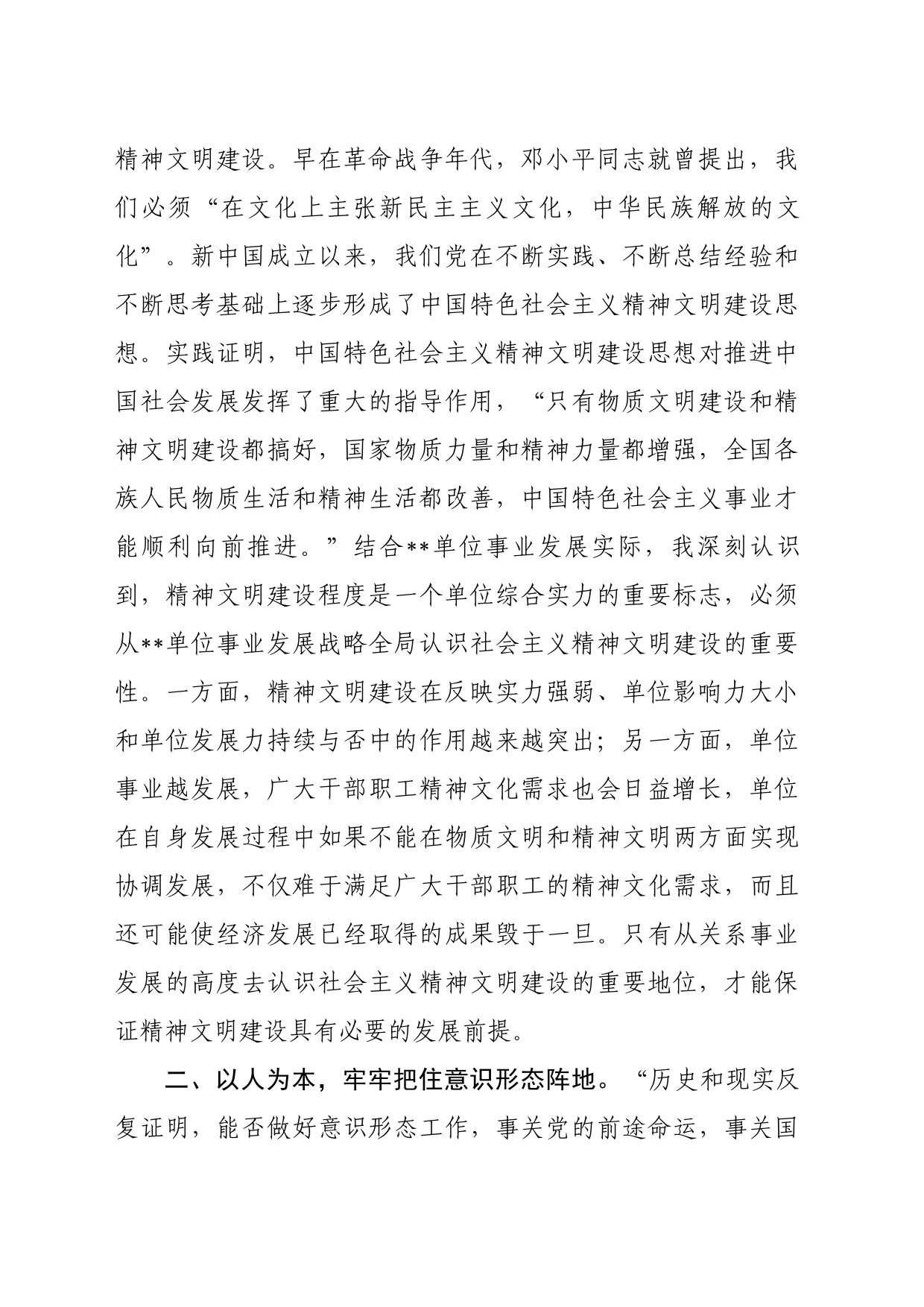 在党组中心组关于精神文明建设专题学习研讨交流会上的发言_第2页