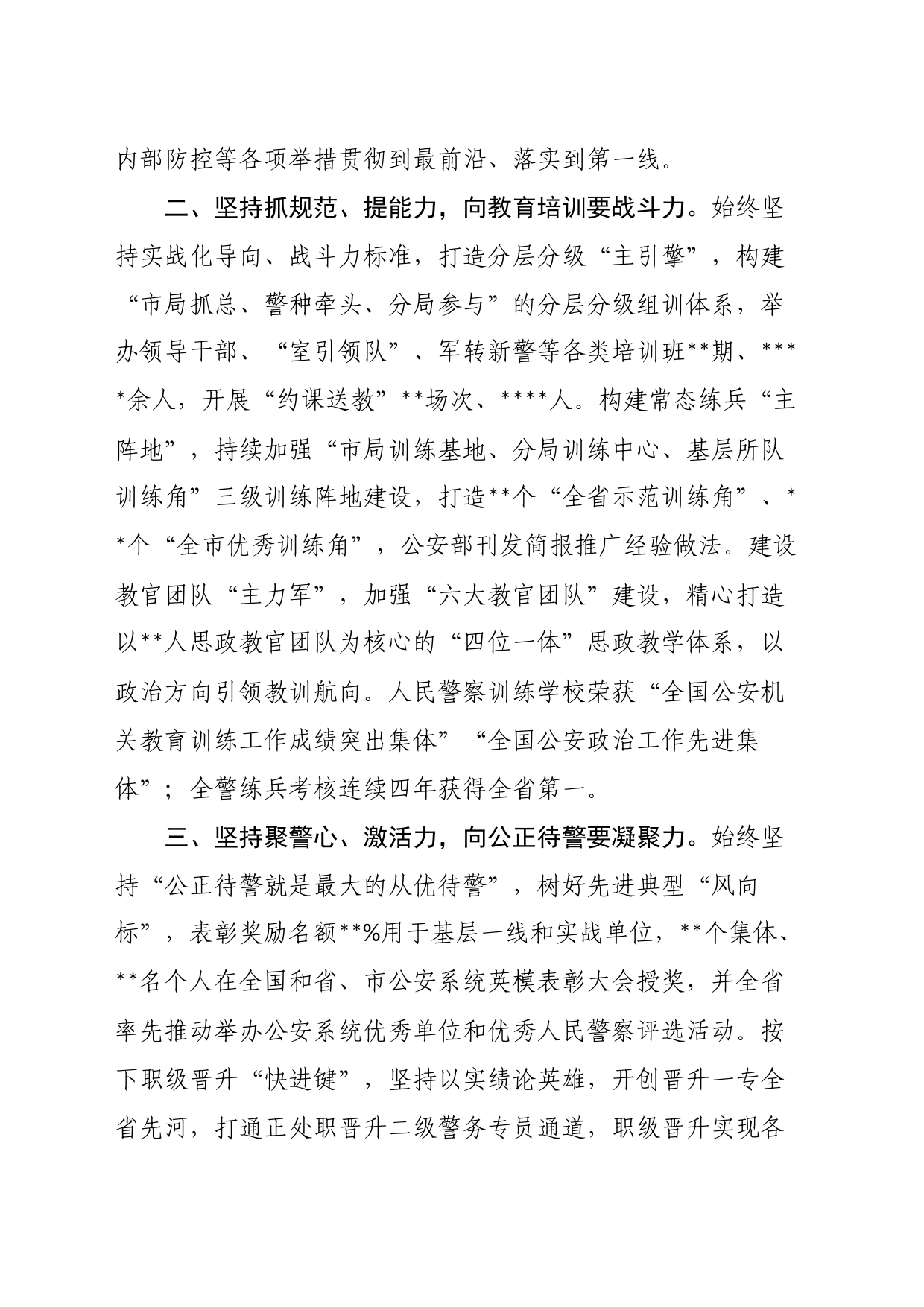 在公安系统政治工作会议上的汇报发言_第2页