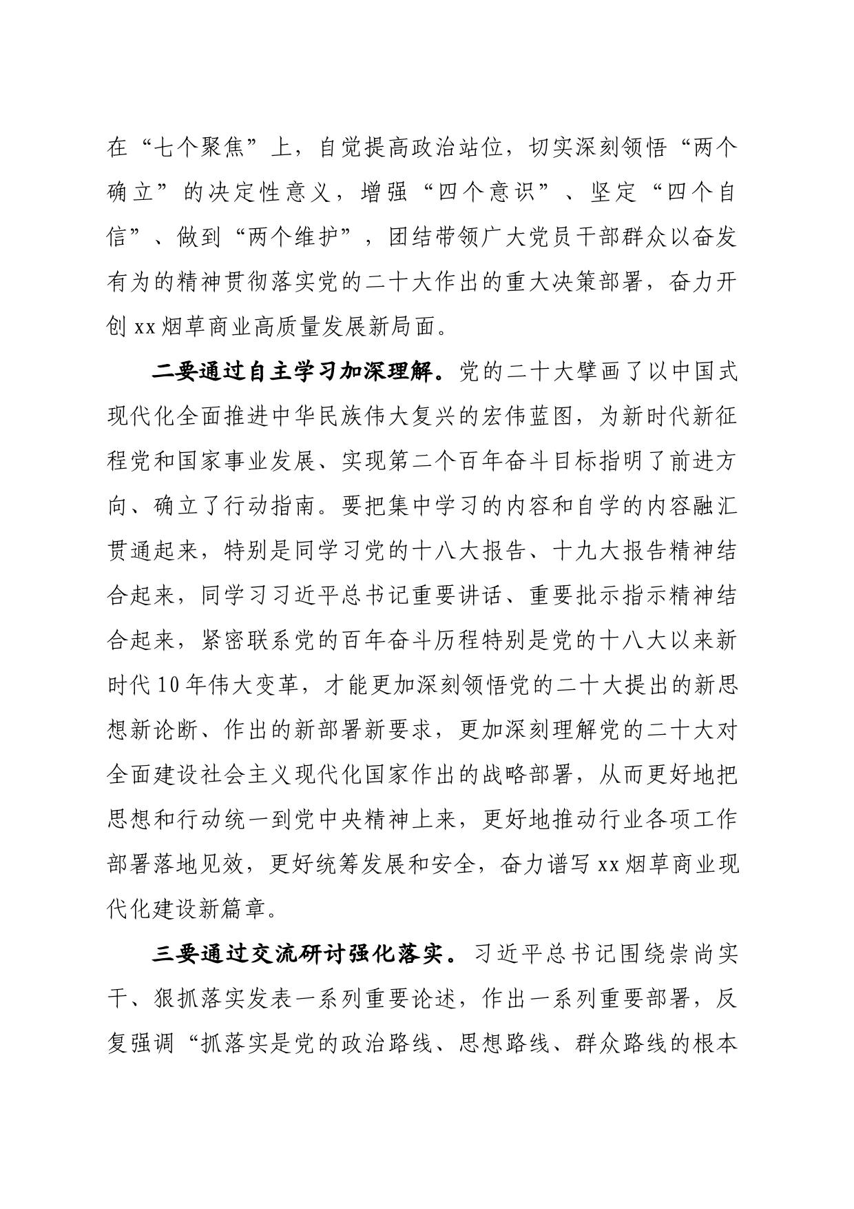 在区局（公司）党组理论学习中心组2023年第一季度第二次学习会上的讲话_第2页