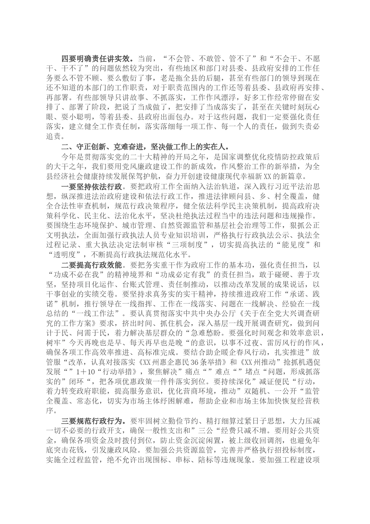 在县政府系统廉政工作会议上的讲话_第2页