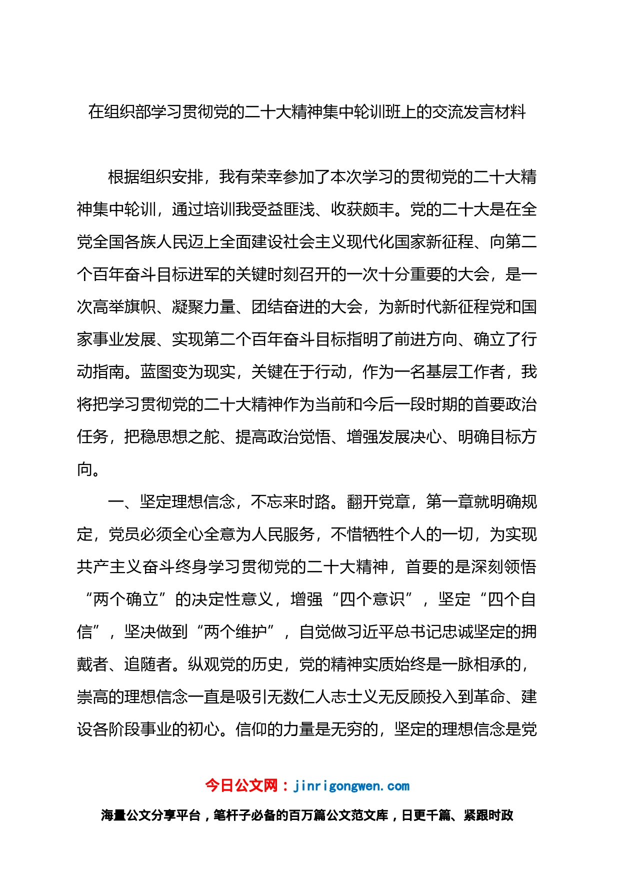 在学习贯彻党的二十大精神集中轮训班上的交流发言材料_第1页