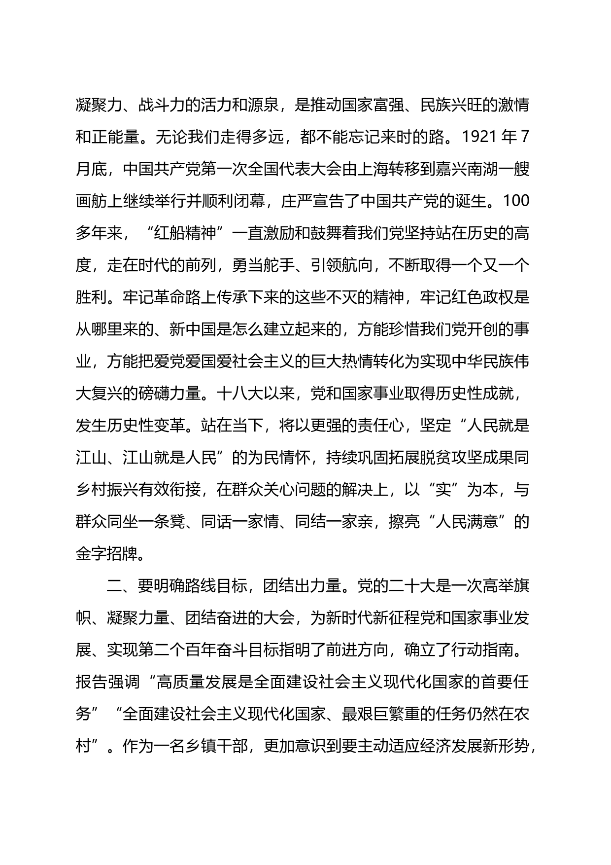 在学习贯彻党的二十大精神集中轮训班上的交流发言材料_第2页