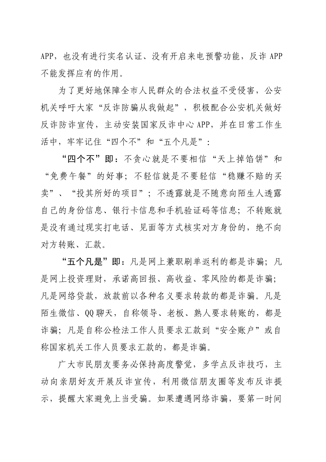 在防范电信网络诈骗电视电话会上的讲话_第2页