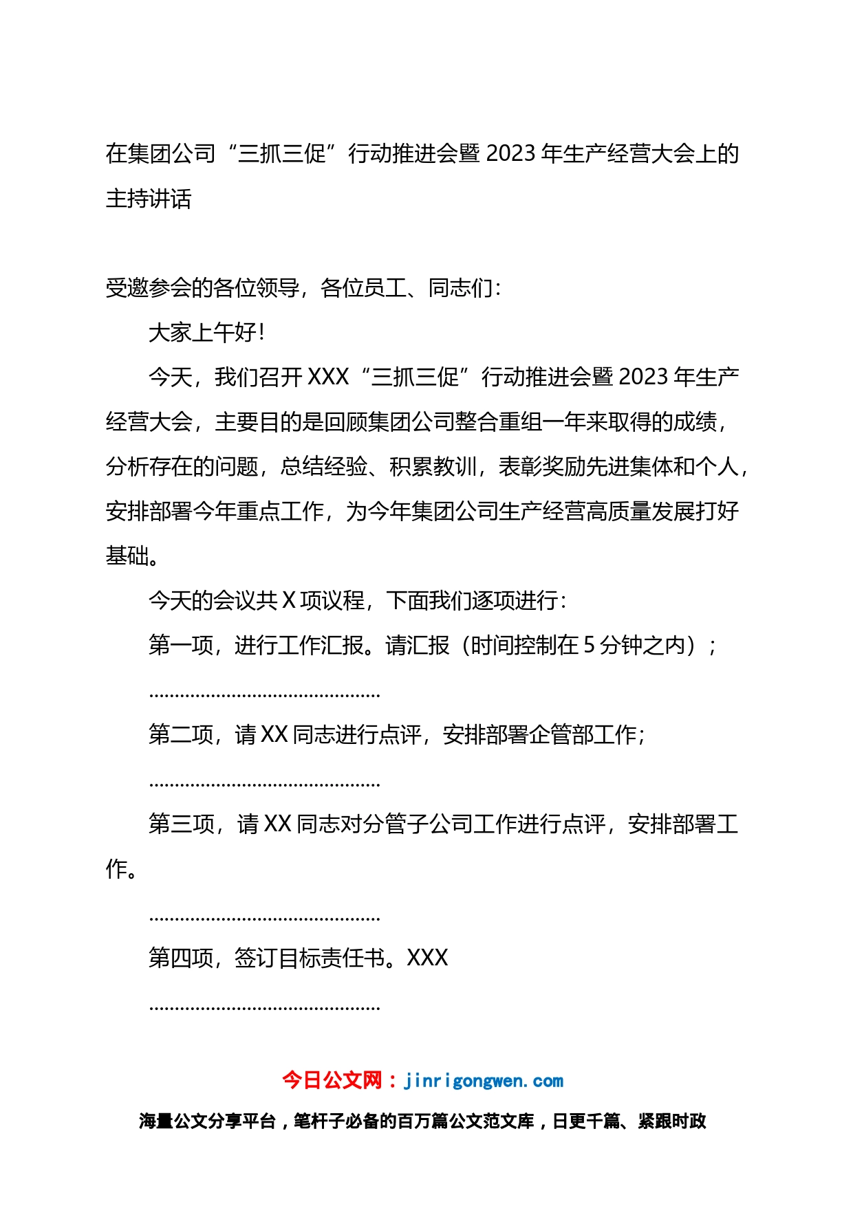 在集团公司“三抓三促”行动推进会暨2023年生产经营大会上的主持讲话_第1页